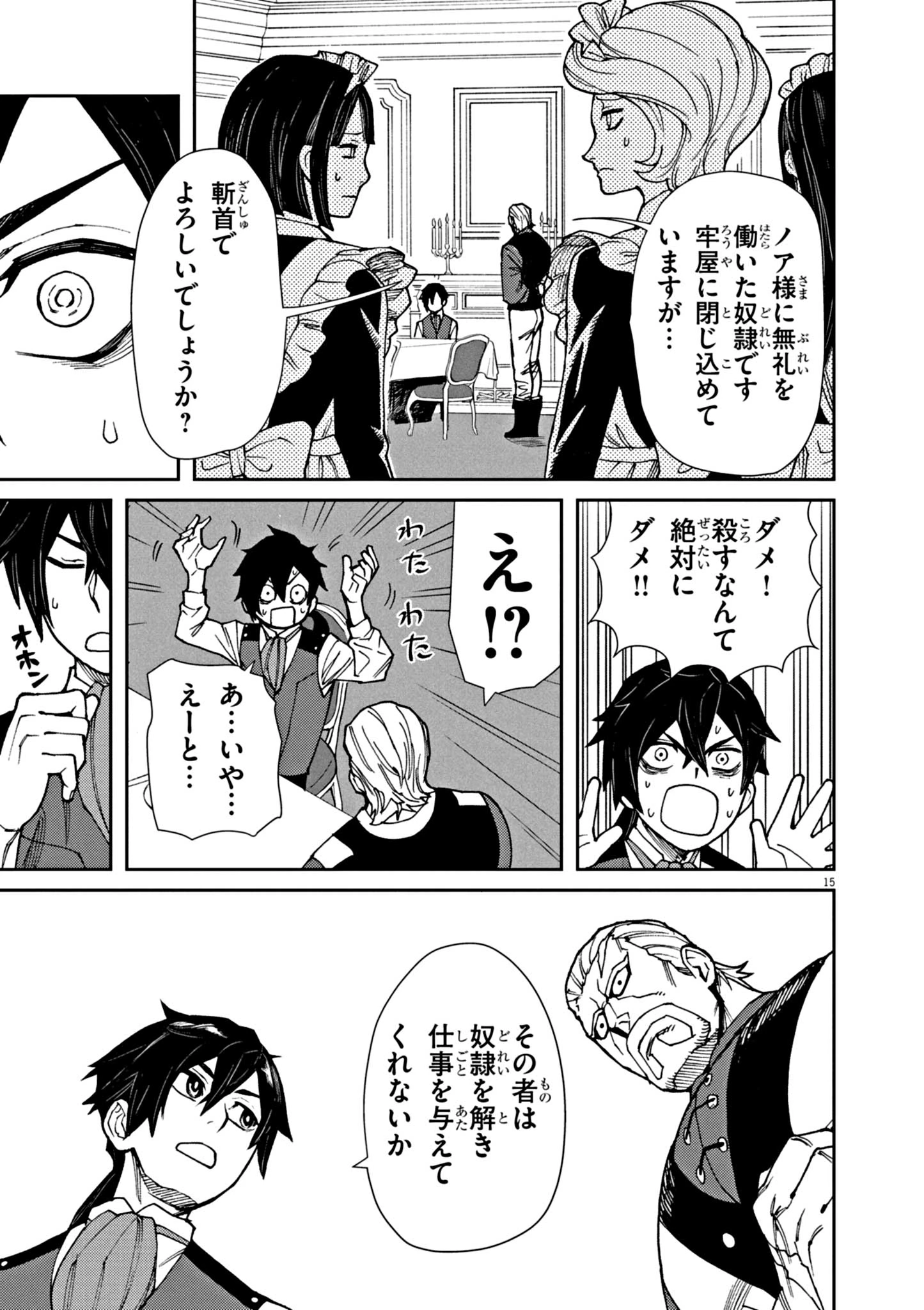 ゲーム悪役貴族に転生した俺は、チート筋肉で無双する 第1話 - 15