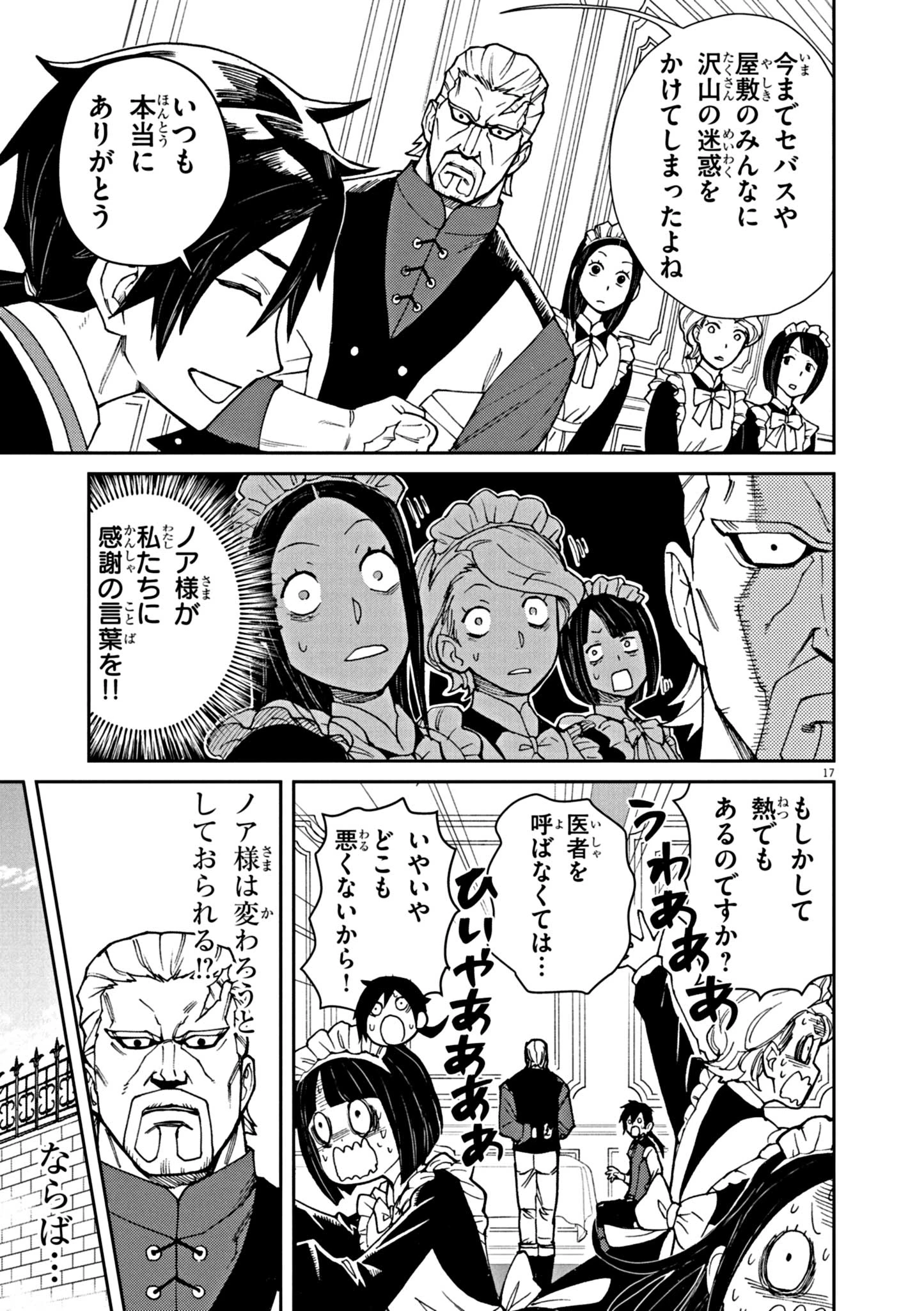 ゲーム悪役貴族に転生した俺は、チート筋肉で無双する 第1話 - 17