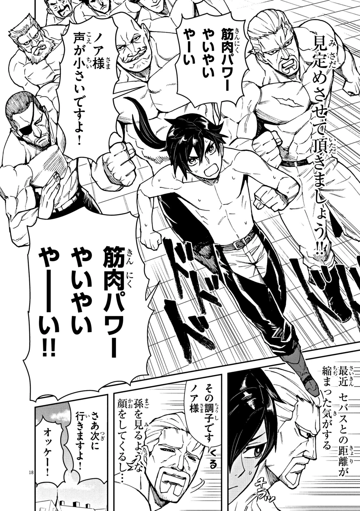 ゲーム悪役貴族に転生した俺は、チート筋肉で無双する 第1話 - 18