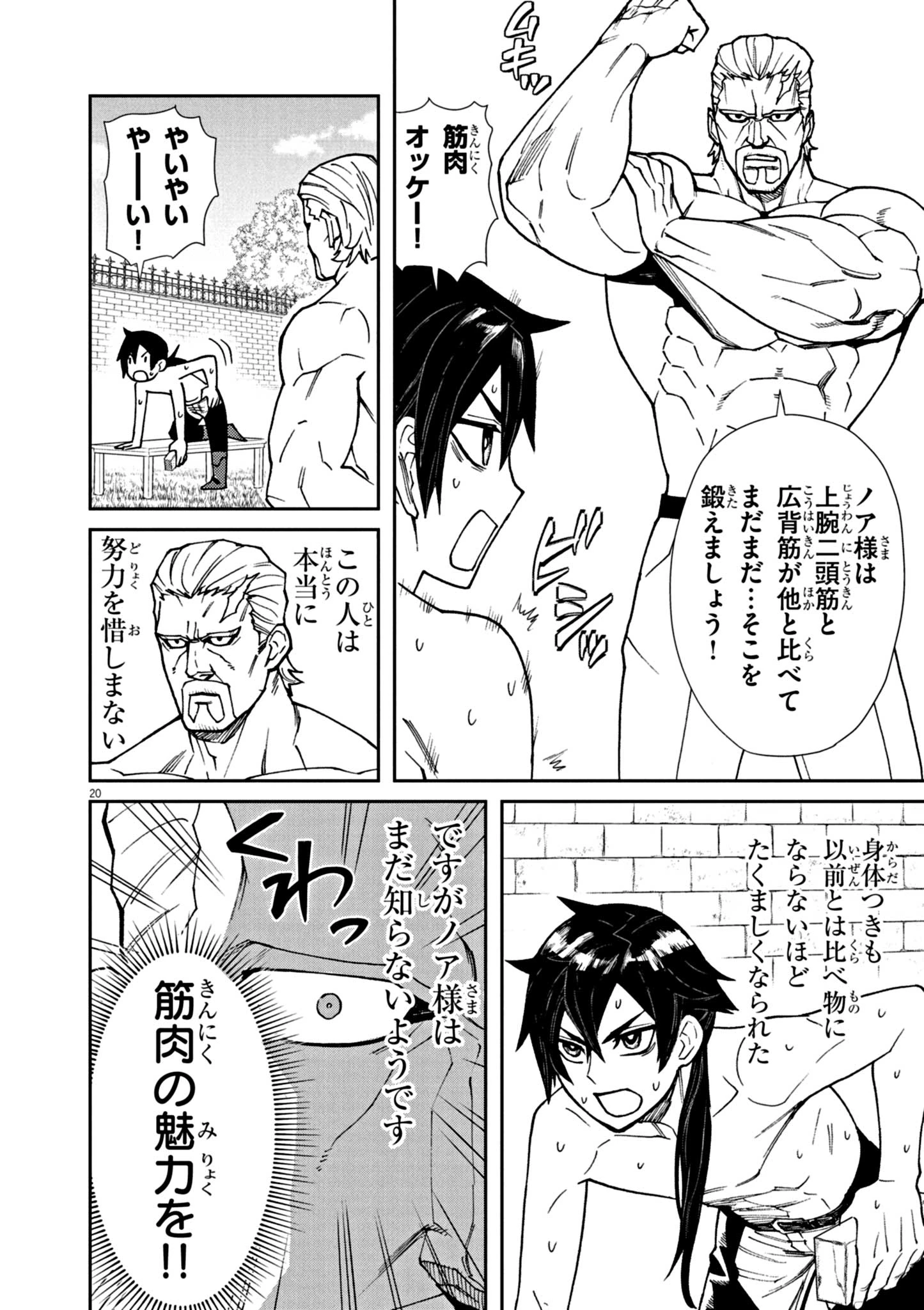 ゲーム悪役貴族に転生した俺は、チート筋肉で無双する 第1話 - 20