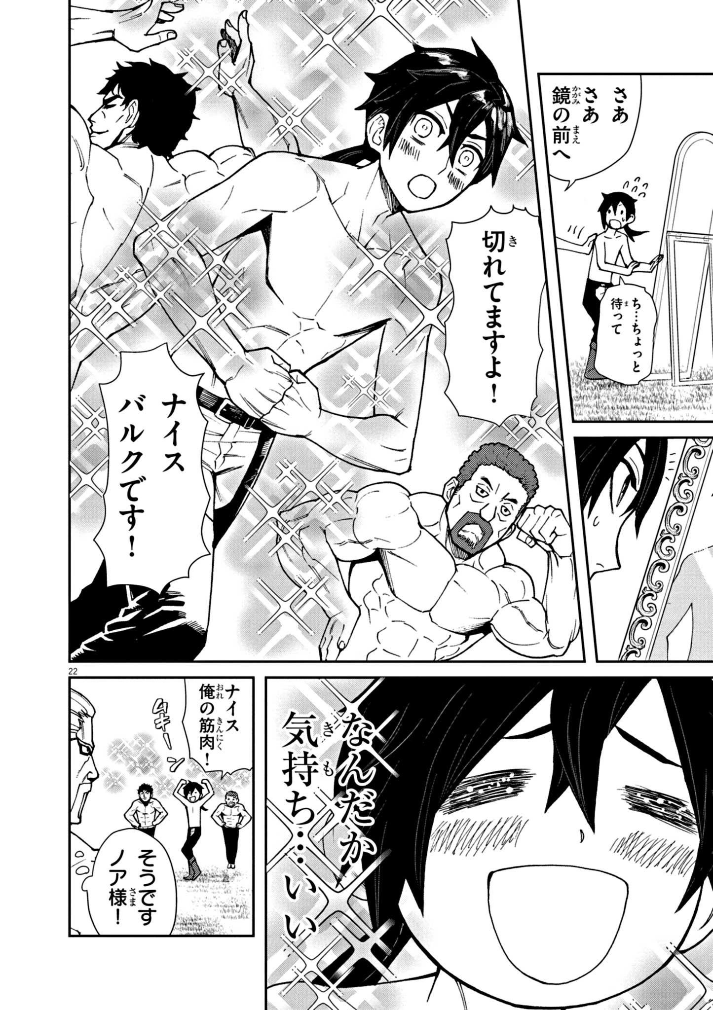 ゲーム悪役貴族に転生した俺は、チート筋肉で無双する 第1話 - 22