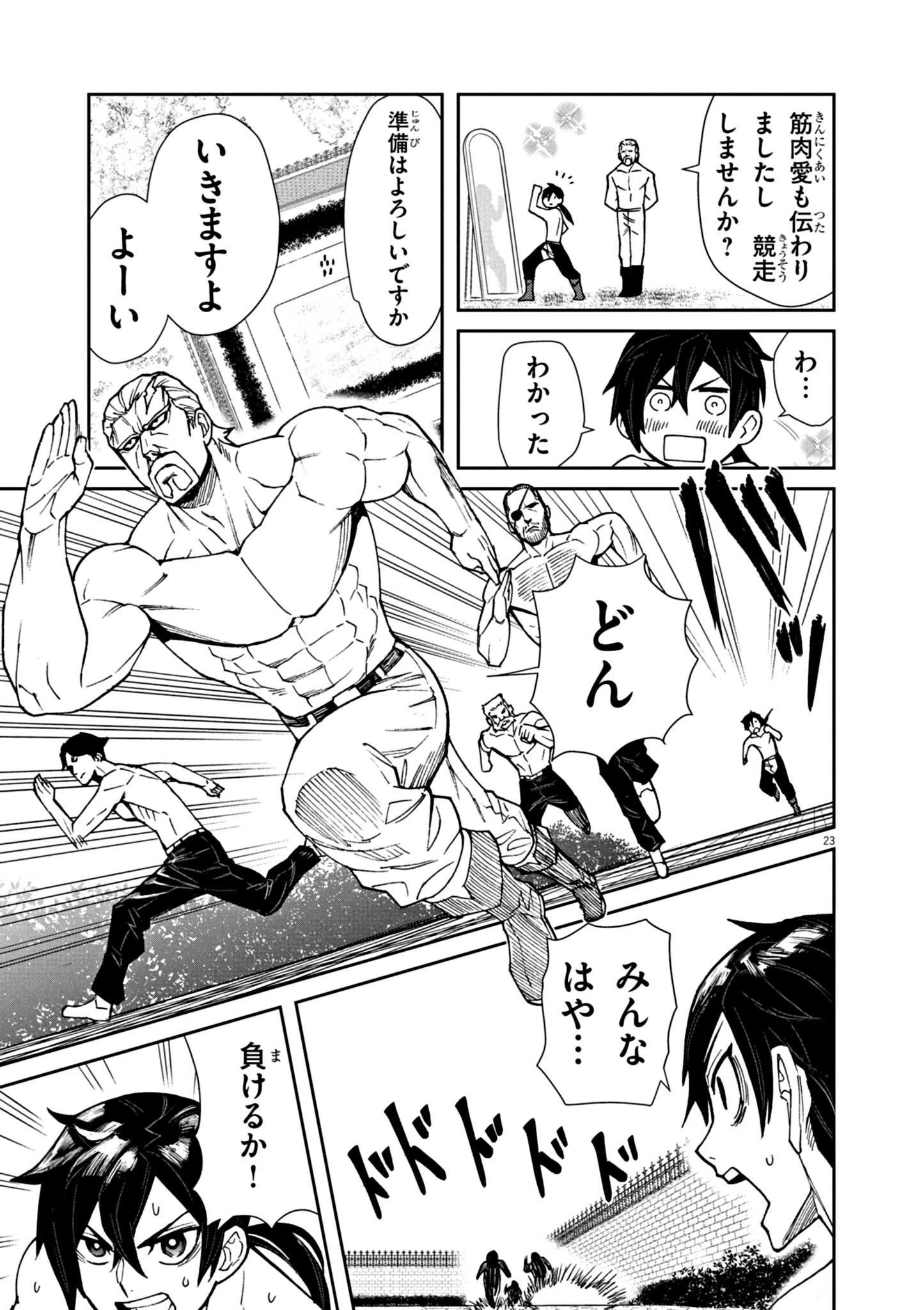 ゲーム悪役貴族に転生した俺は、チート筋肉で無双する 第1話 - 23