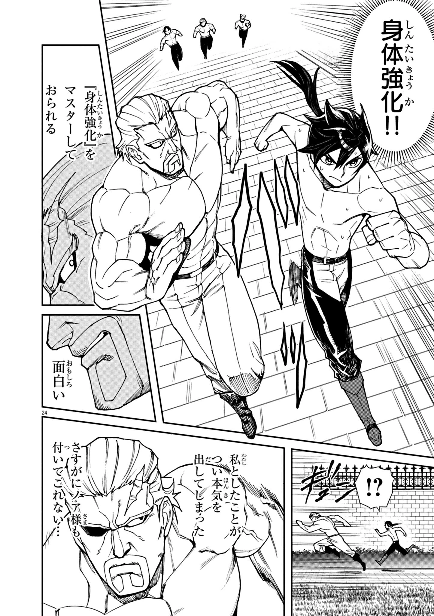 ゲーム悪役貴族に転生した俺は、チート筋肉で無双する 第1話 - 24