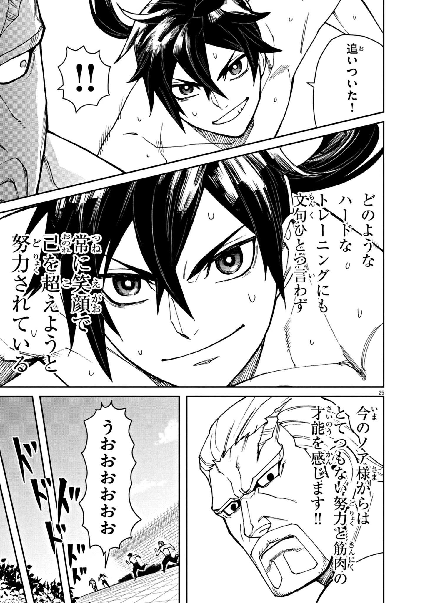 ゲーム悪役貴族に転生した俺は、チート筋肉で無双する 第1話 - 25