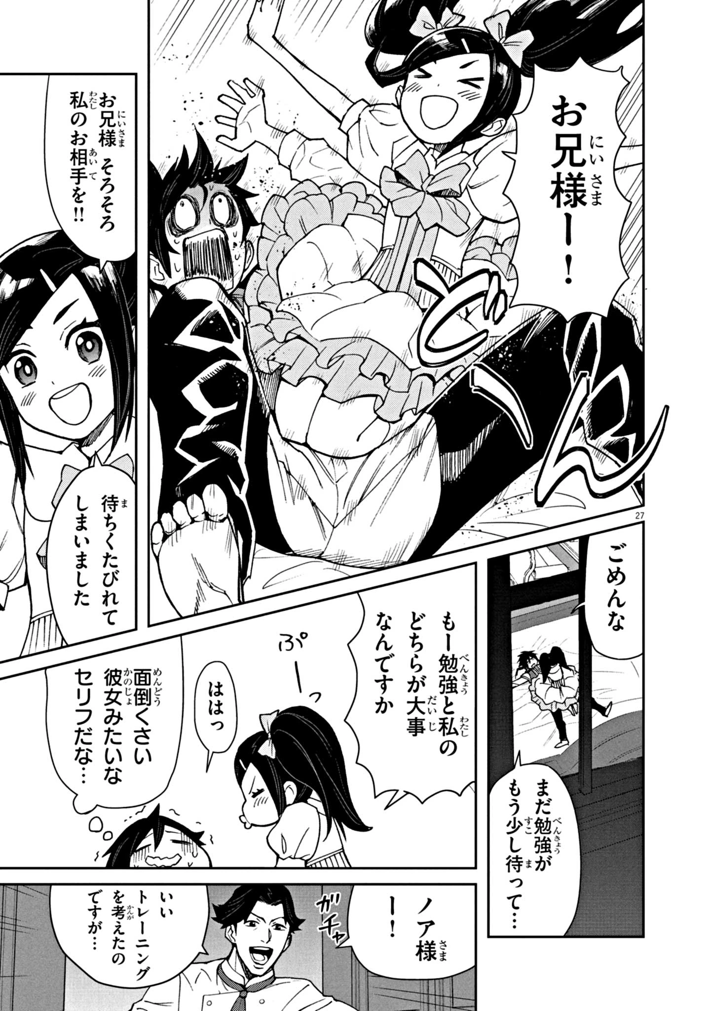 ゲーム悪役貴族に転生した俺は、チート筋肉で無双する 第1話 - 27