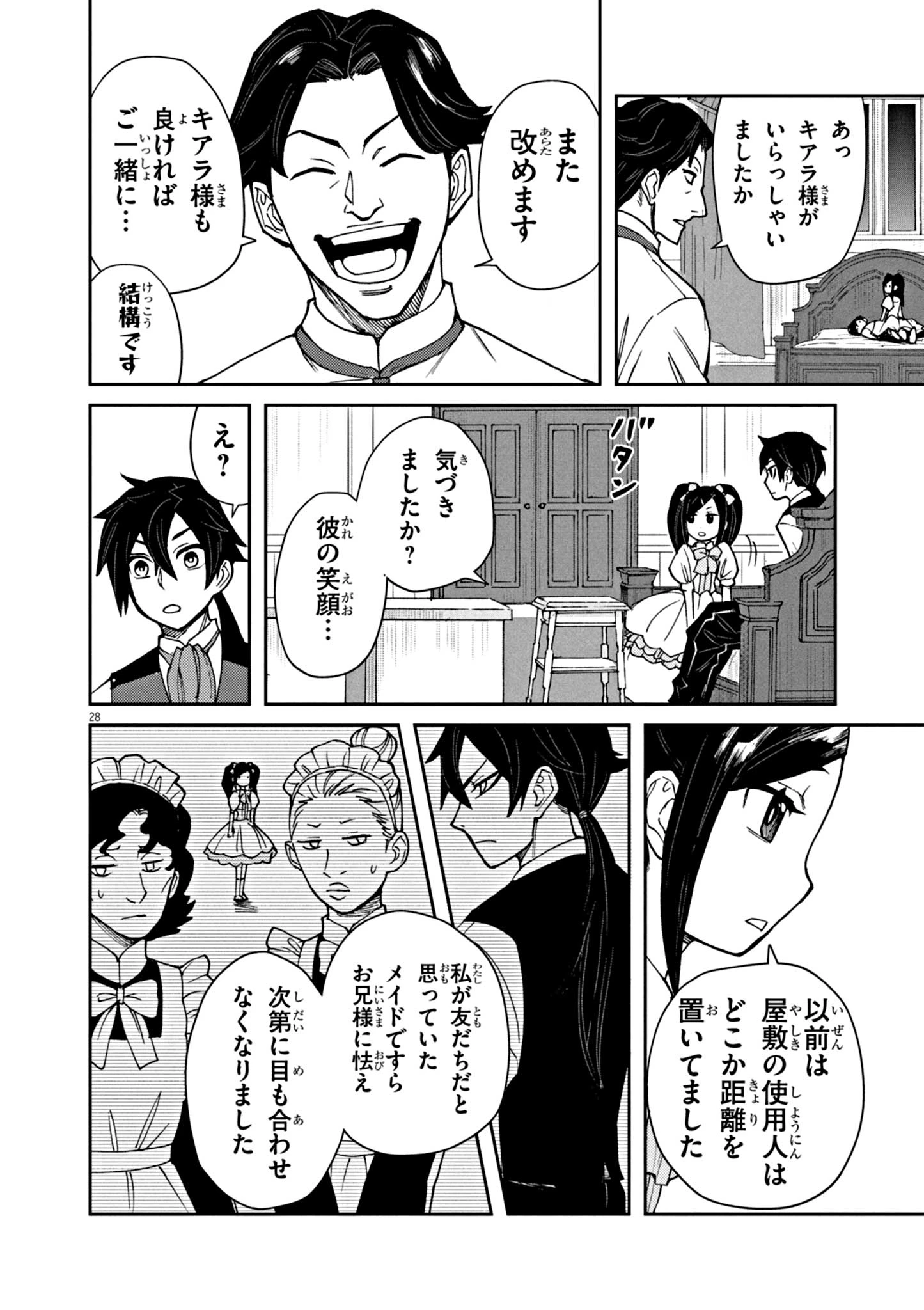 ゲーム悪役貴族に転生した俺は、チート筋肉で無双する 第1話 - 28