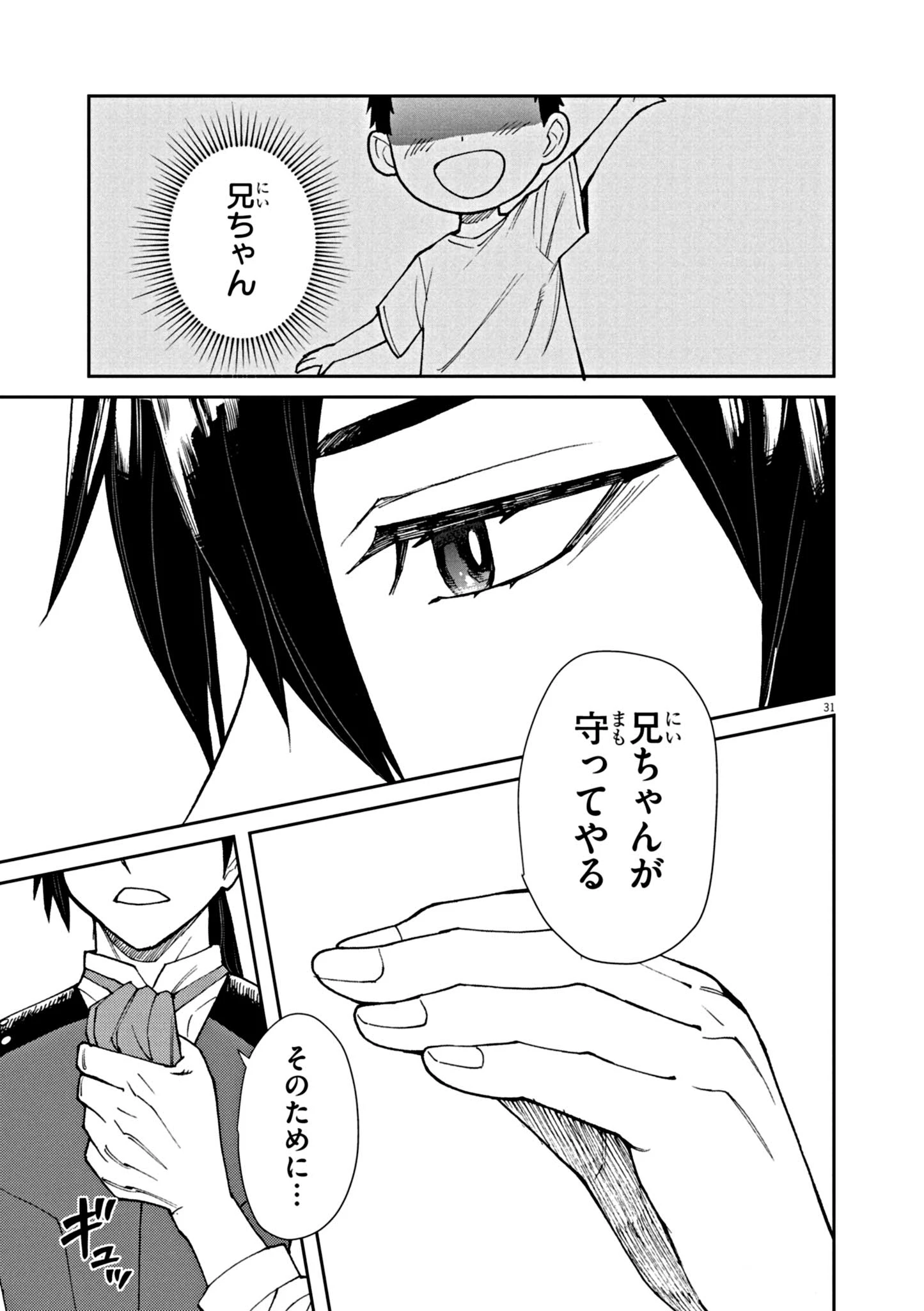 ゲーム悪役貴族に転生した俺は、チート筋肉で無双する 第1話 - 31