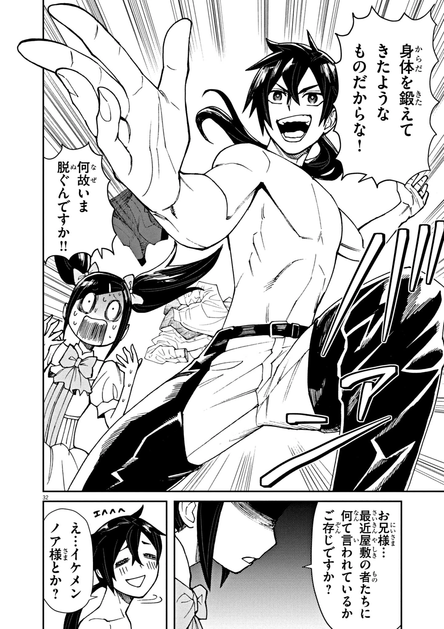 ゲーム悪役貴族に転生した俺は、チート筋肉で無双する 第1話 - 32