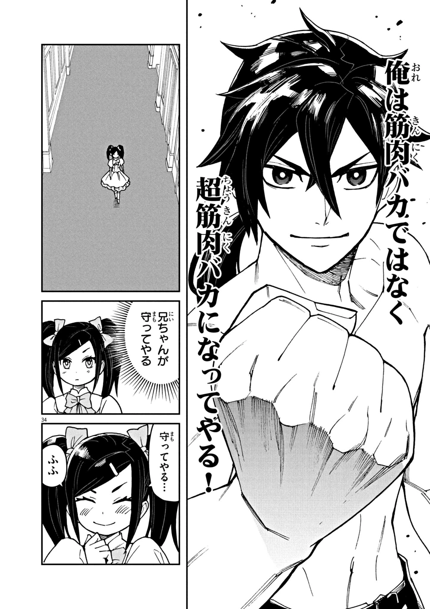 ゲーム悪役貴族に転生した俺は、チート筋肉で無双する 第1話 - 34