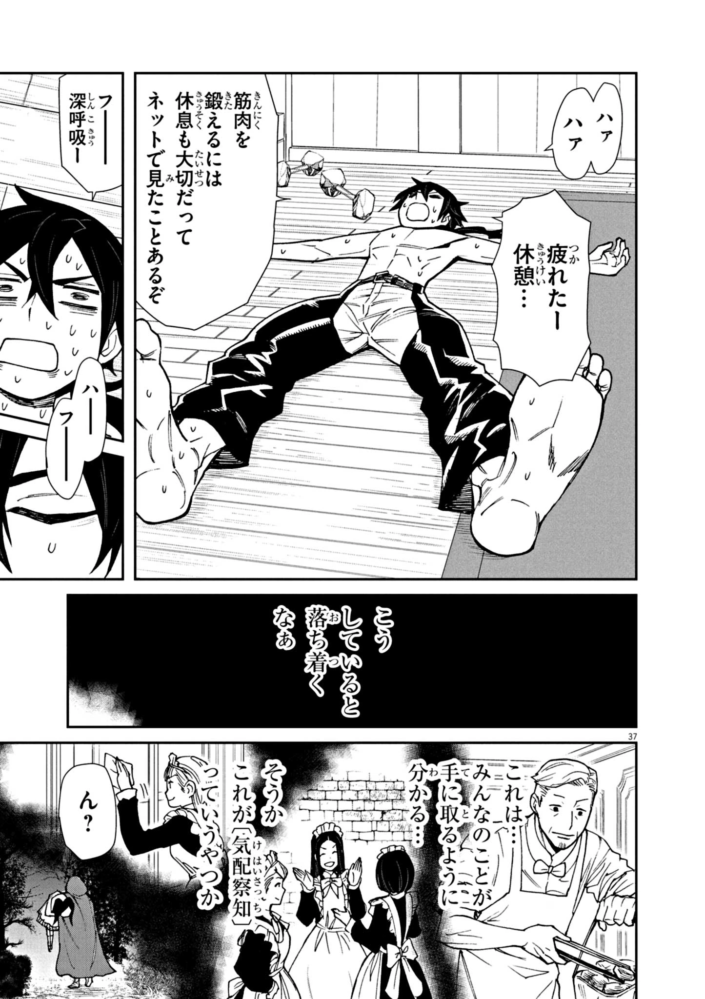 ゲーム悪役貴族に転生した俺は、チート筋肉で無双する 第1話 - 37