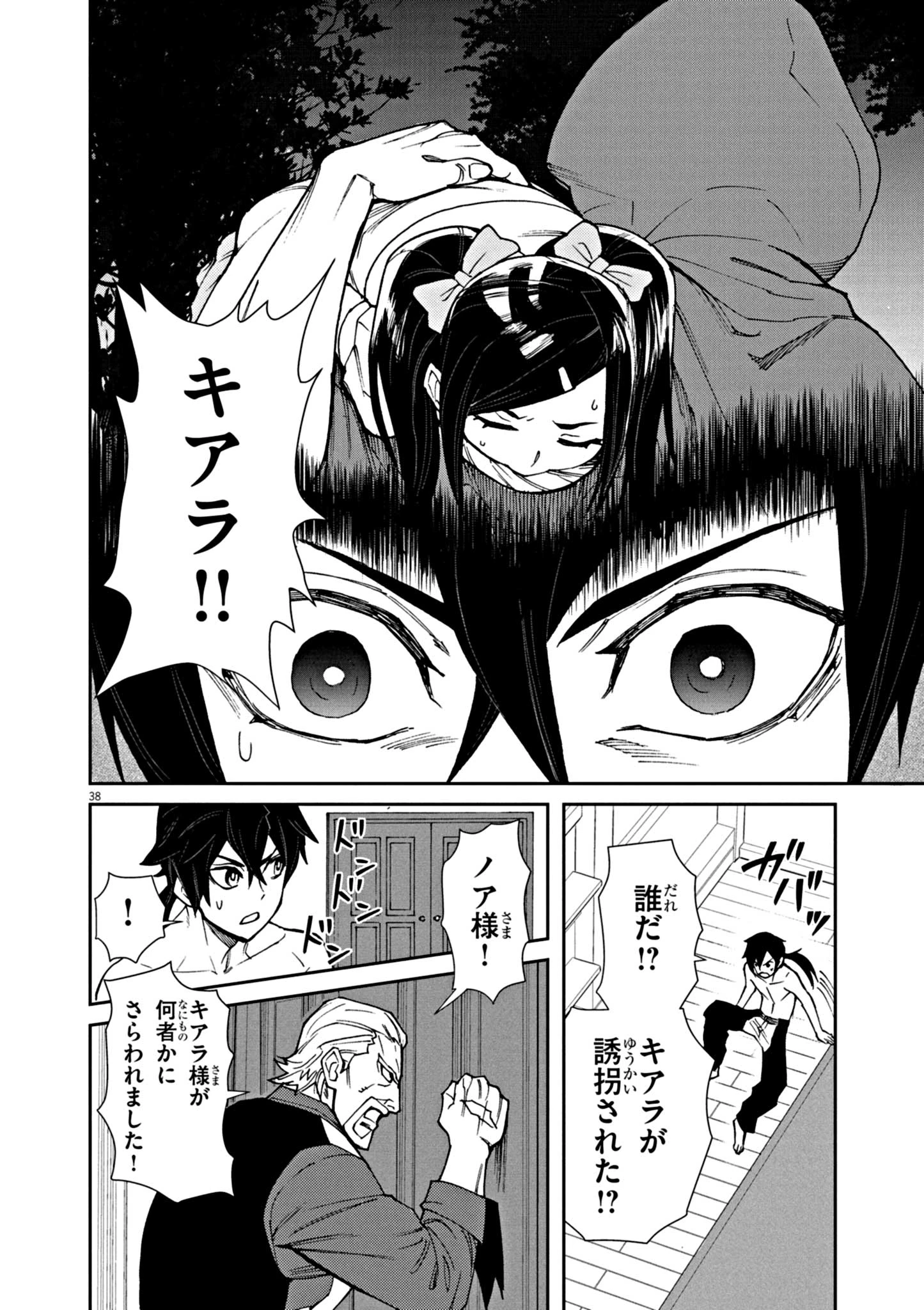 ゲーム悪役貴族に転生した俺は、チート筋肉で無双する 第1話 - 38