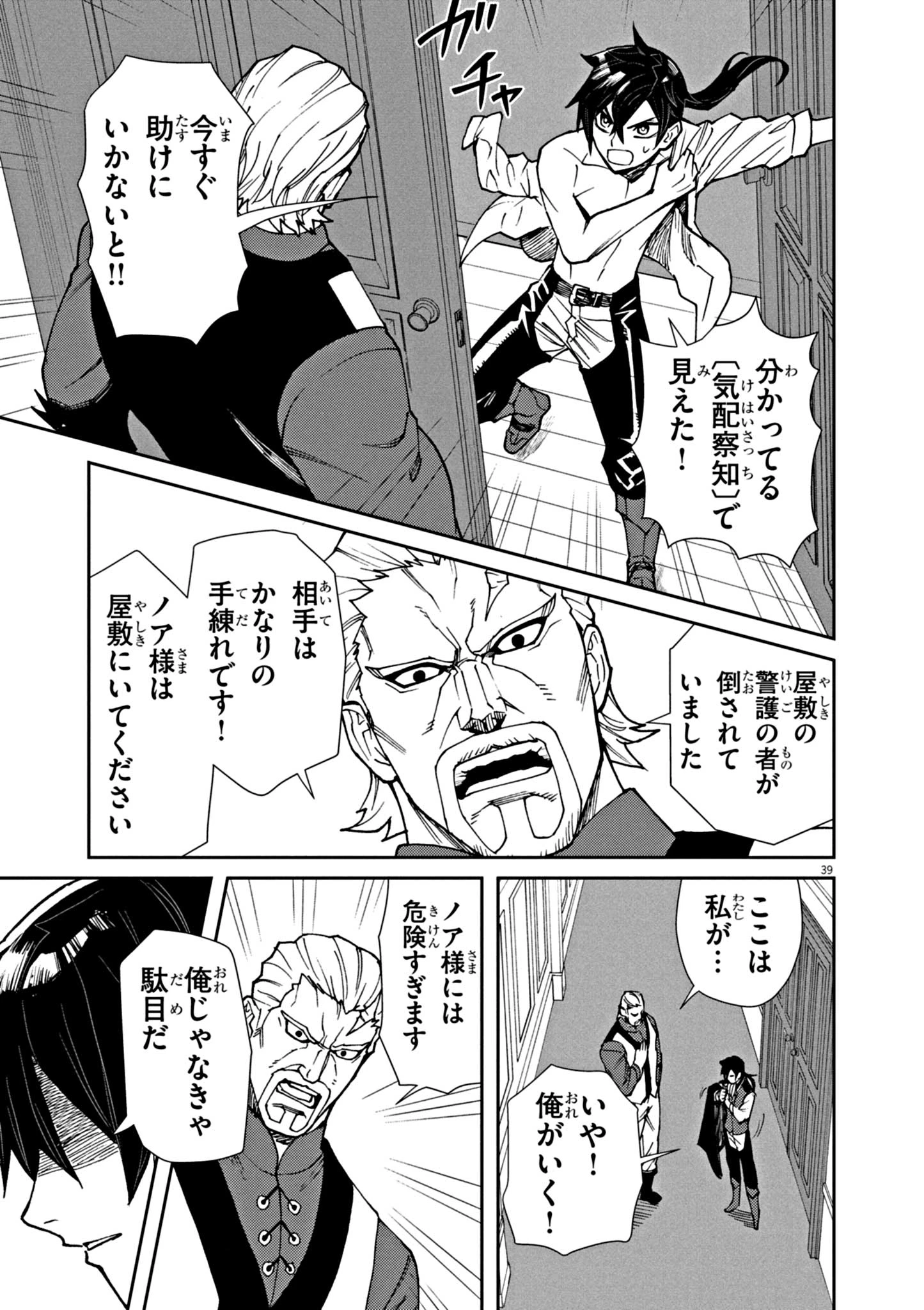 ゲーム悪役貴族に転生した俺は、チート筋肉で無双する 第1話 - 39