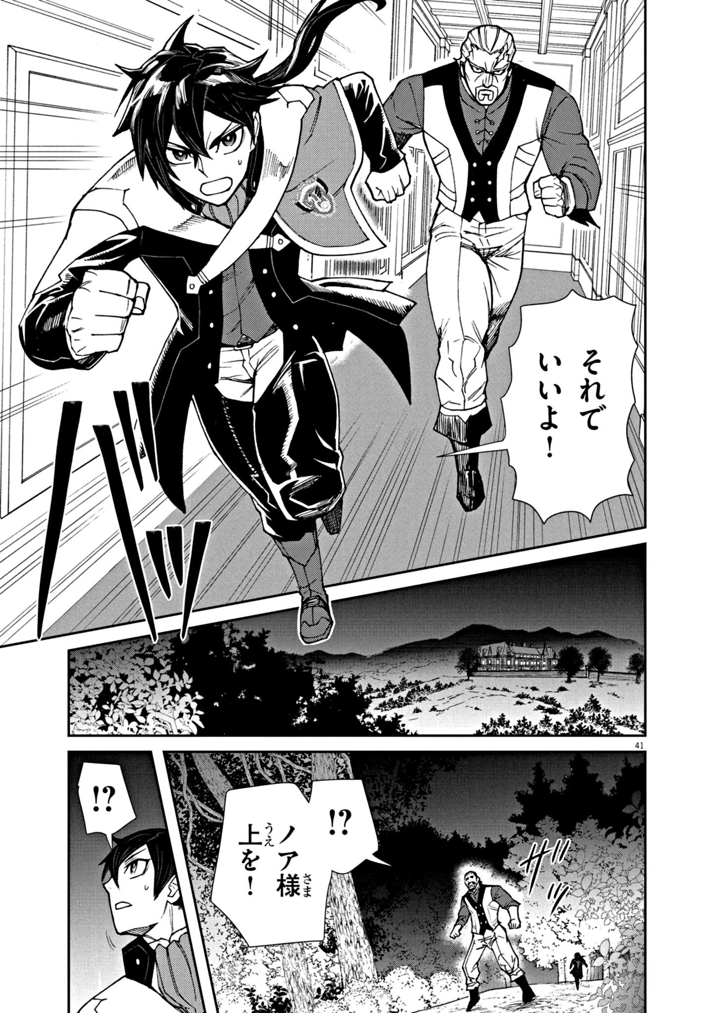 ゲーム悪役貴族に転生した俺は、チート筋肉で無双する 第1話 - 41