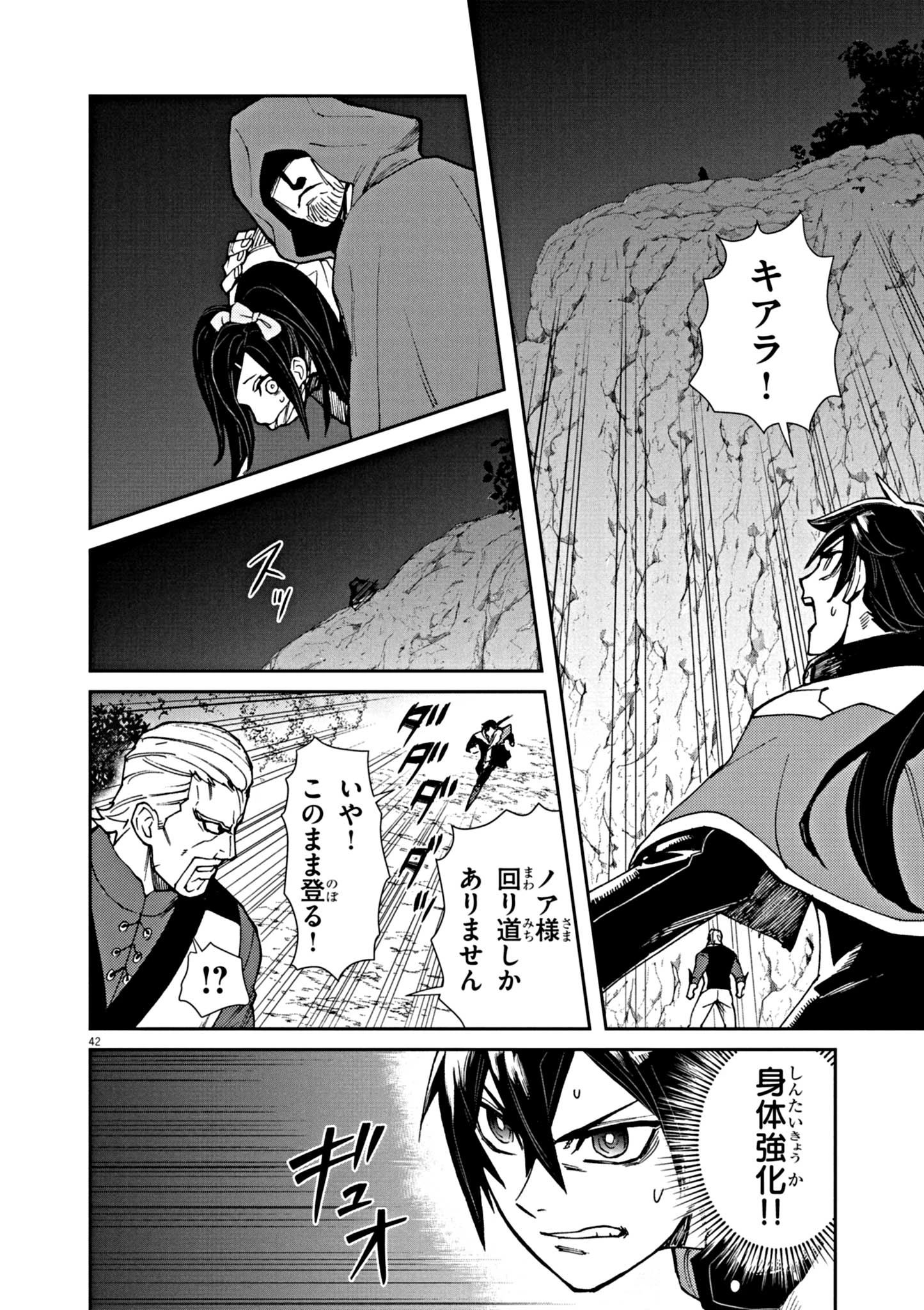 ゲーム悪役貴族に転生した俺は、チート筋肉で無双する 第1話 - 42