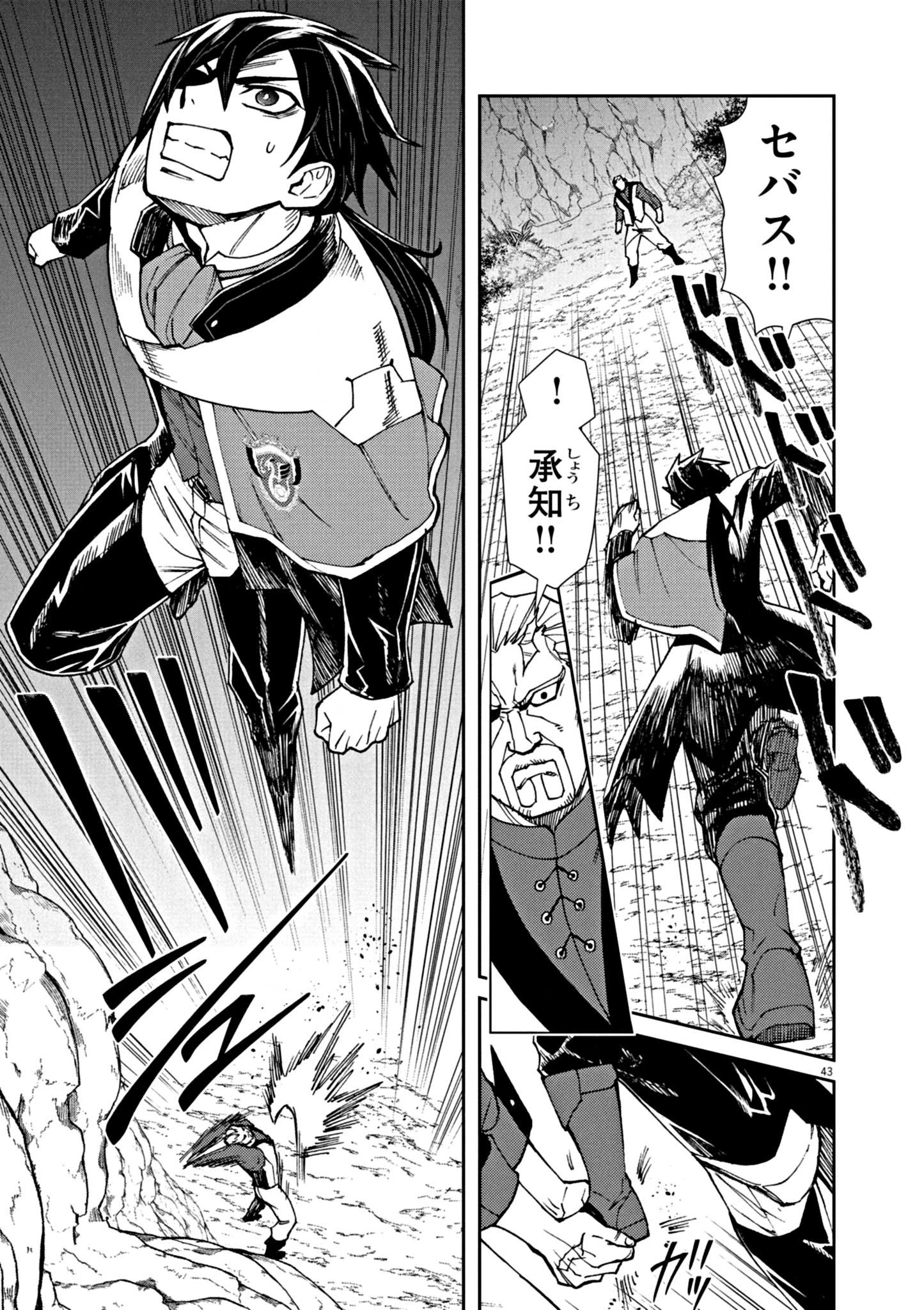 ゲーム悪役貴族に転生した俺は、チート筋肉で無双する 第1話 - 43