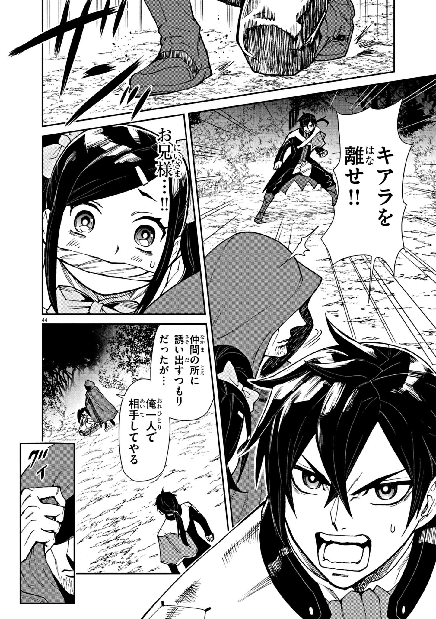 ゲーム悪役貴族に転生した俺は、チート筋肉で無双する 第1話 - 44