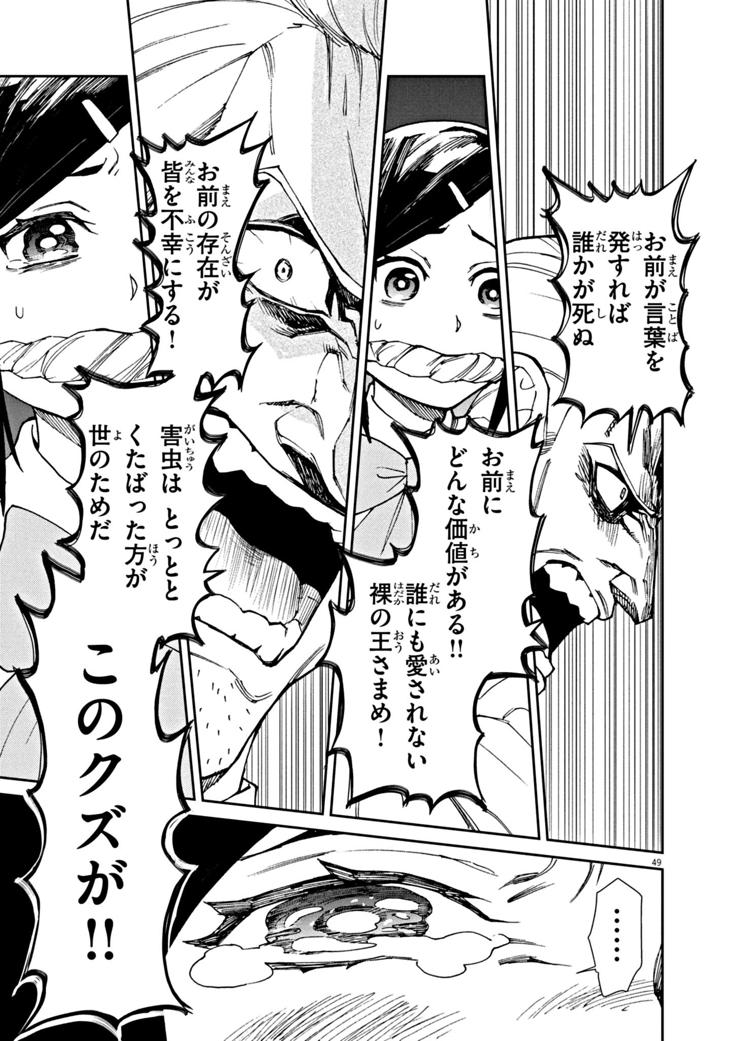 ゲーム悪役貴族に転生した俺は、チート筋肉で無双する 第1話 - 49