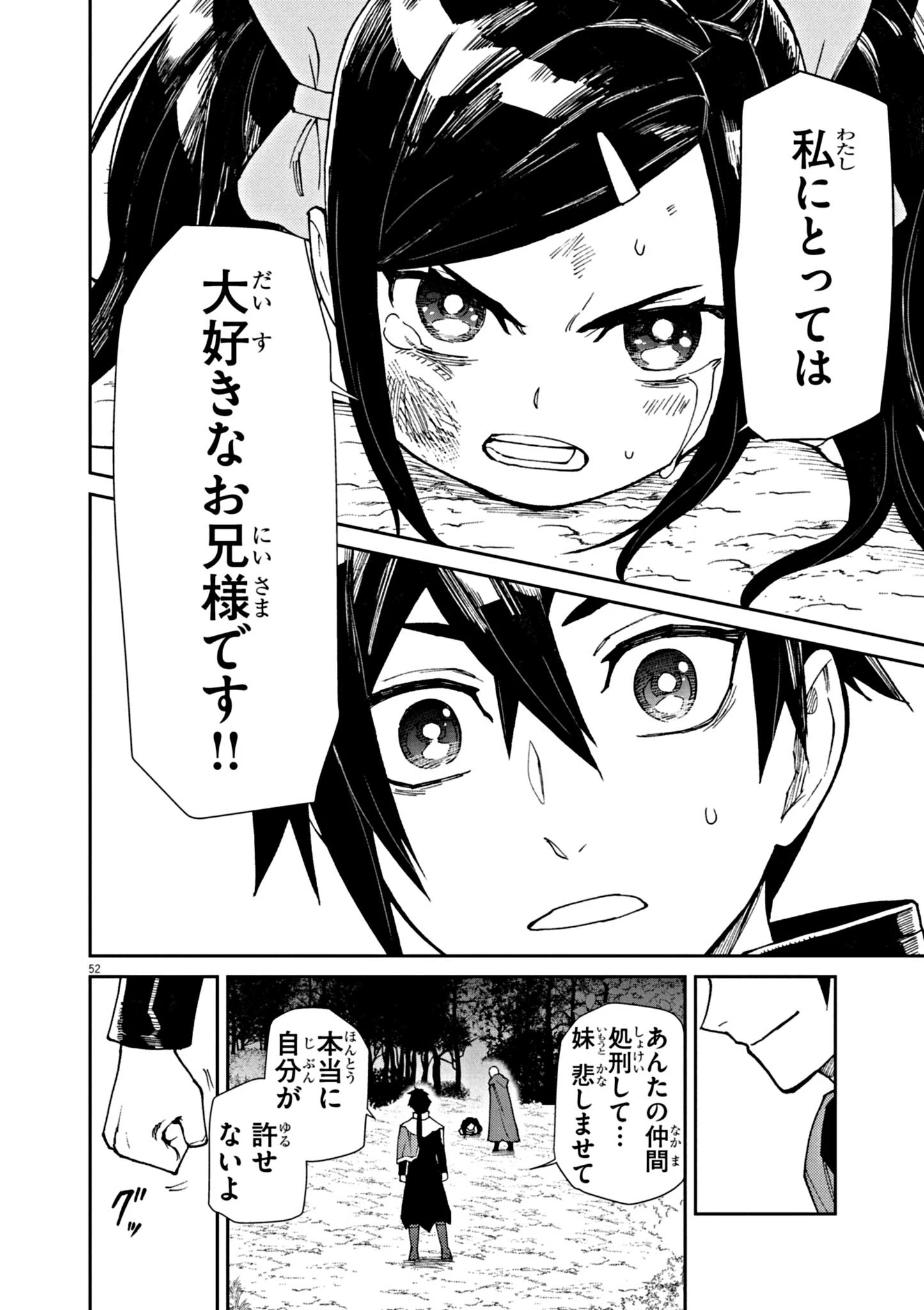 ゲーム悪役貴族に転生した俺は、チート筋肉で無双する 第1話 - 52