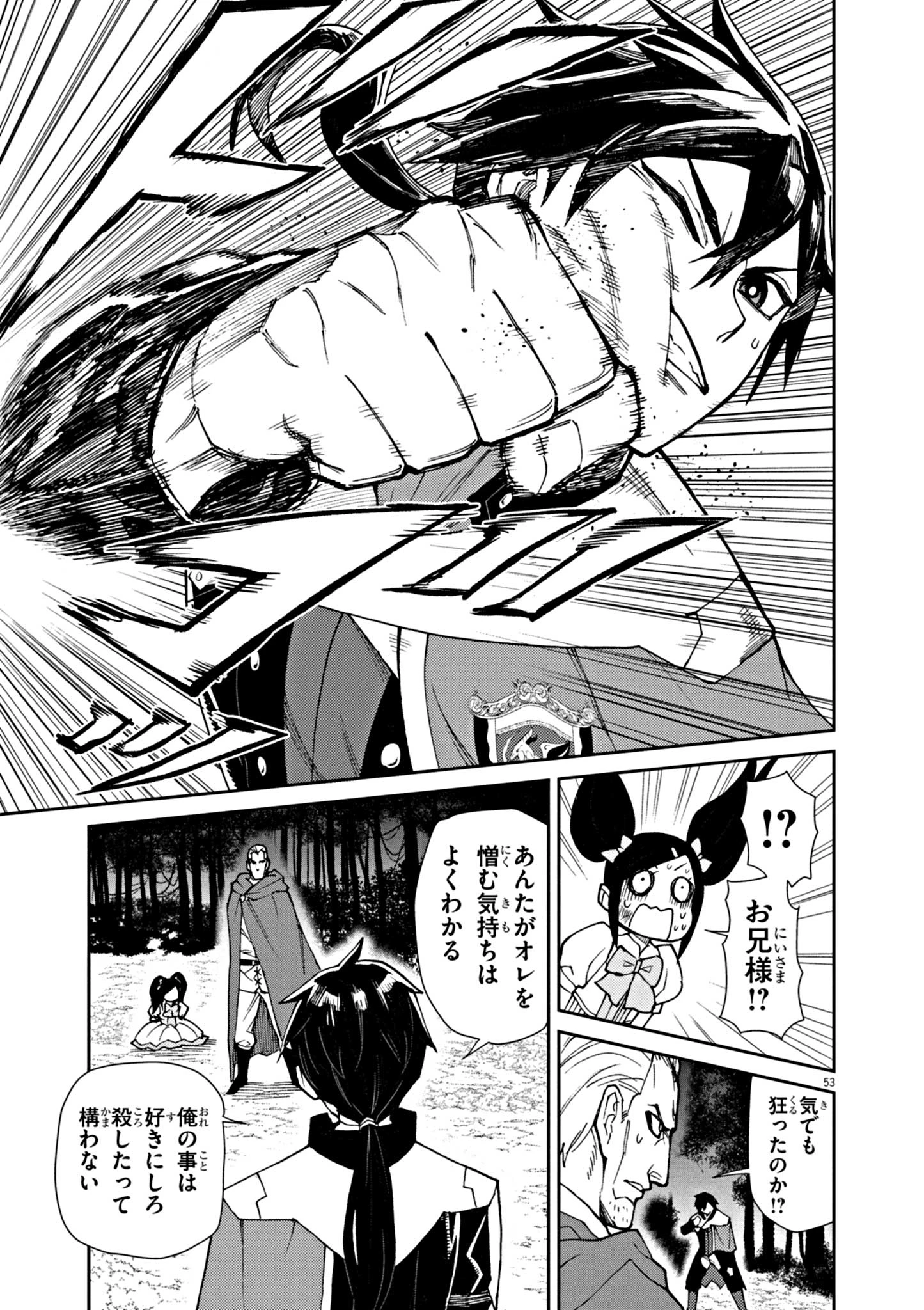 ゲーム悪役貴族に転生した俺は、チート筋肉で無双する 第1話 - 53