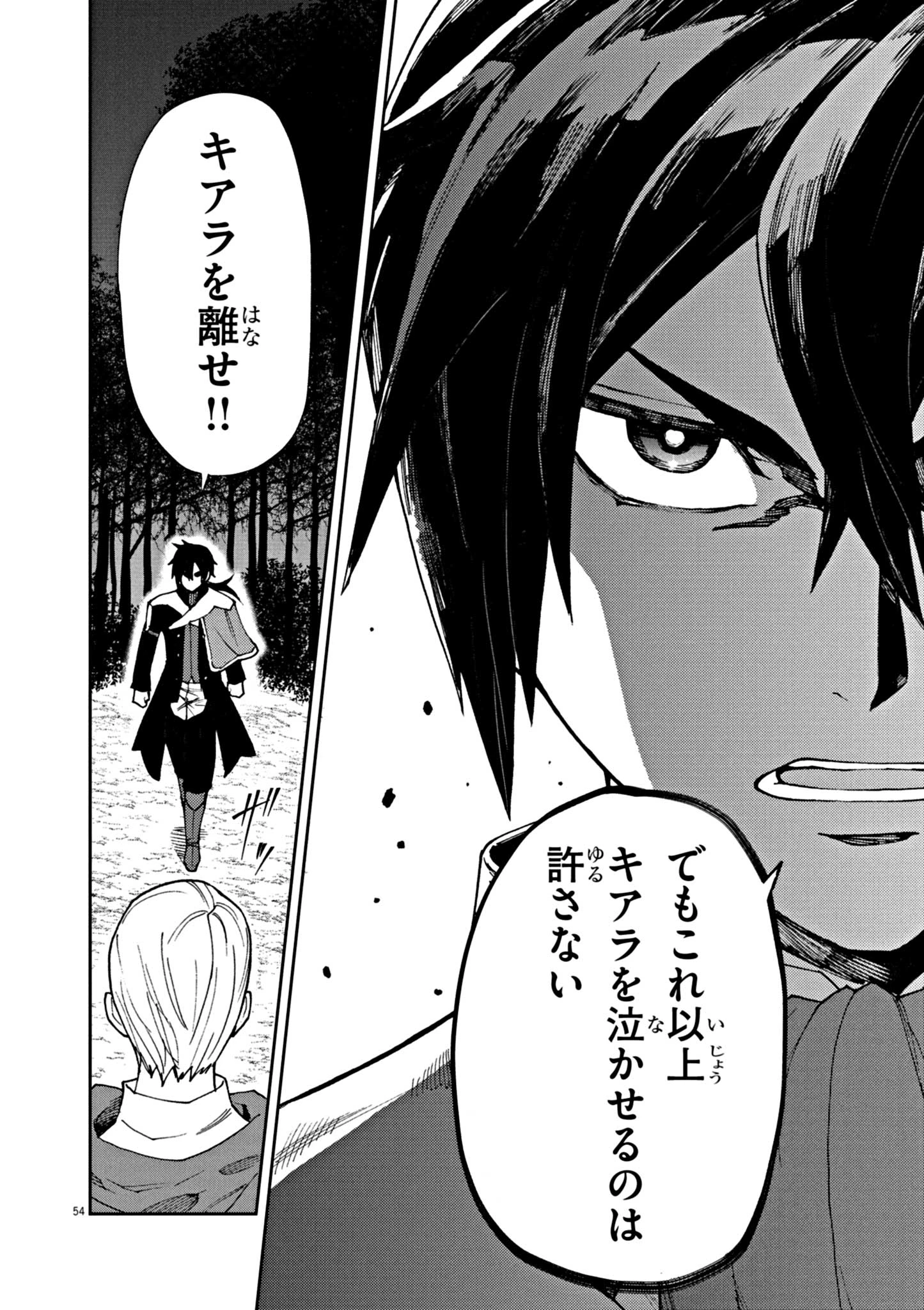 ゲーム悪役貴族に転生した俺は、チート筋肉で無双する 第1話 - 54