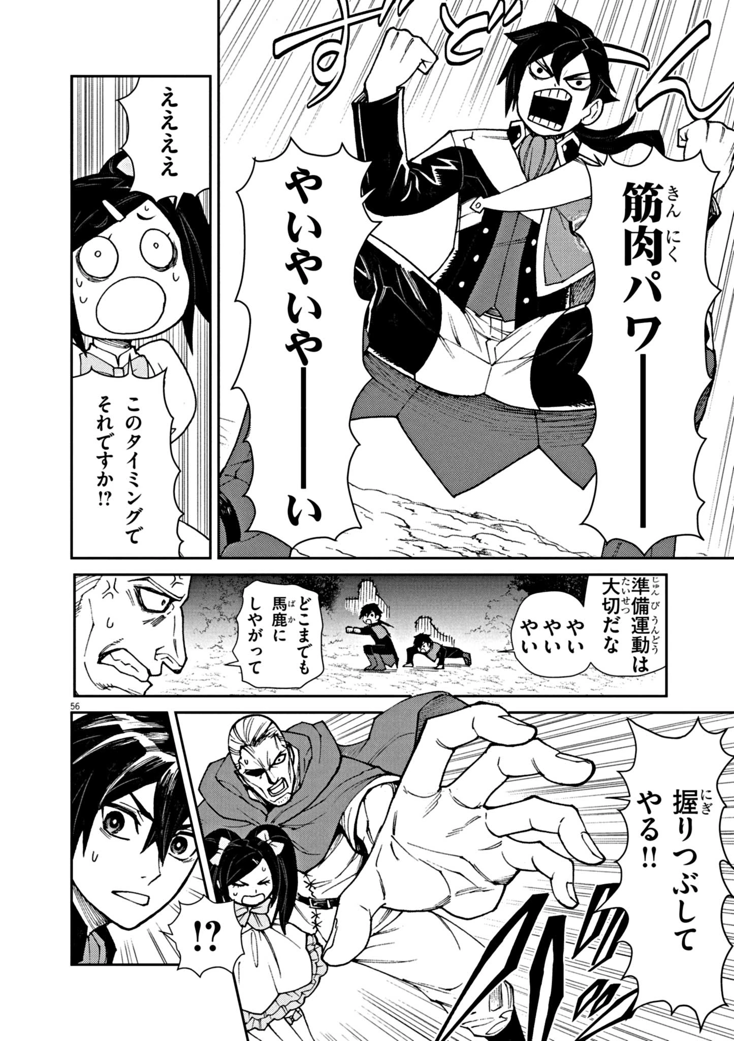 ゲーム悪役貴族に転生した俺は、チート筋肉で無双する 第1話 - 56