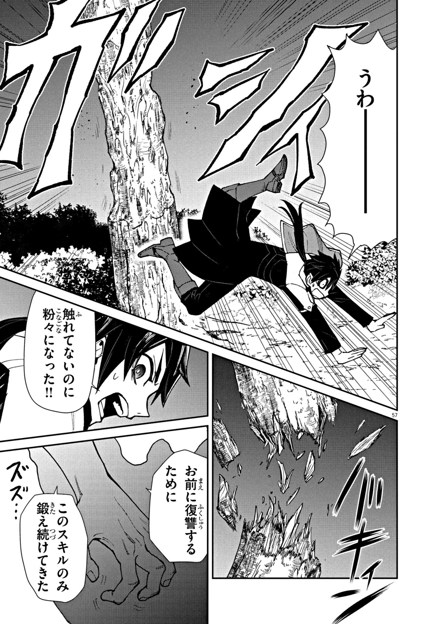 ゲーム悪役貴族に転生した俺は、チート筋肉で無双する 第1話 - 57