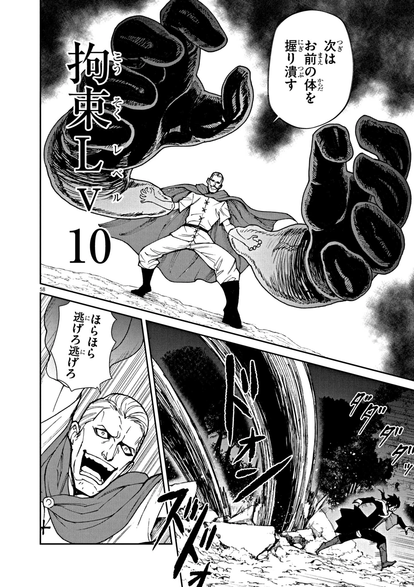 ゲーム悪役貴族に転生した俺は、チート筋肉で無双する 第1話 - 58