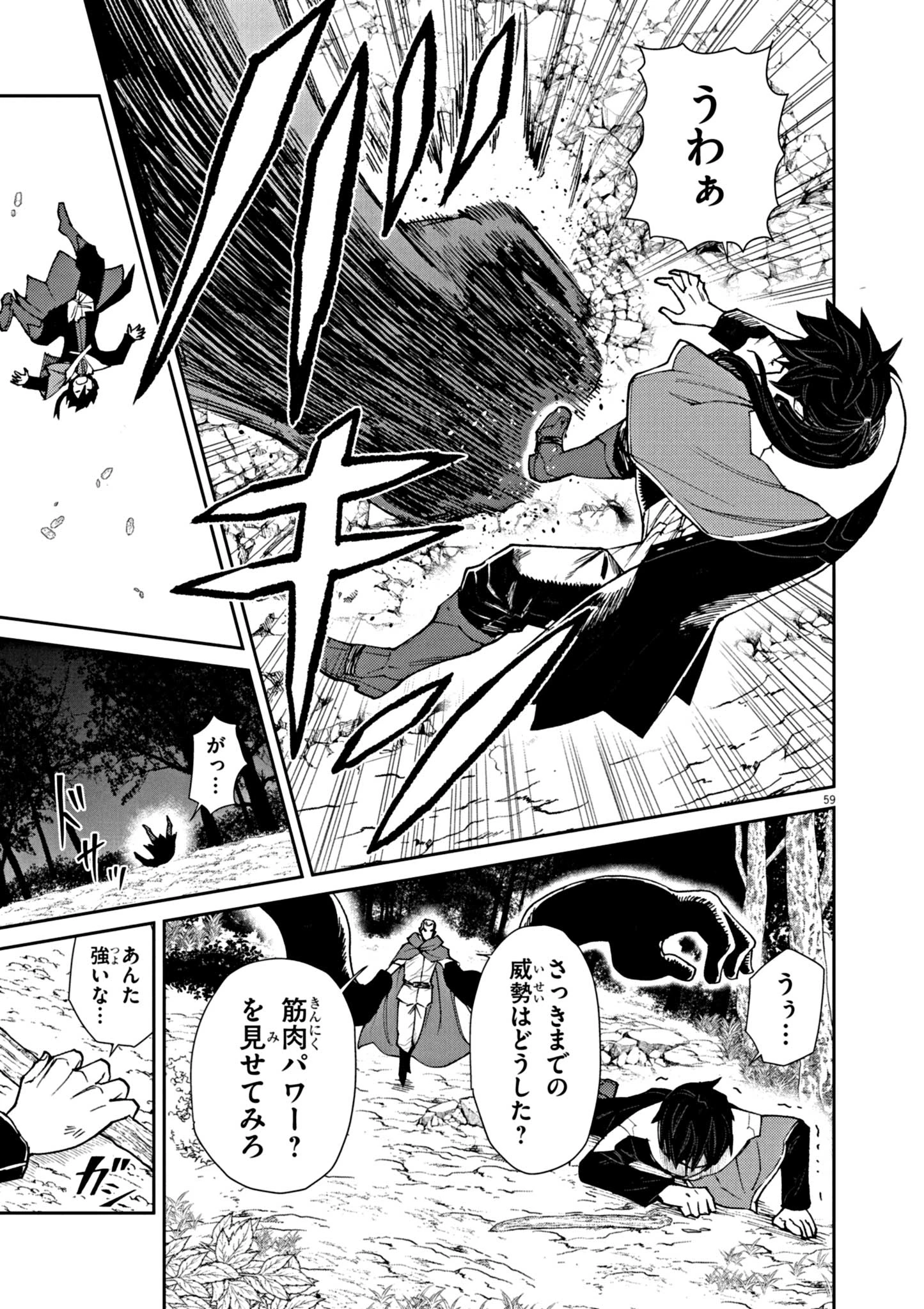 ゲーム悪役貴族に転生した俺は、チート筋肉で無双する 第1話 - 59