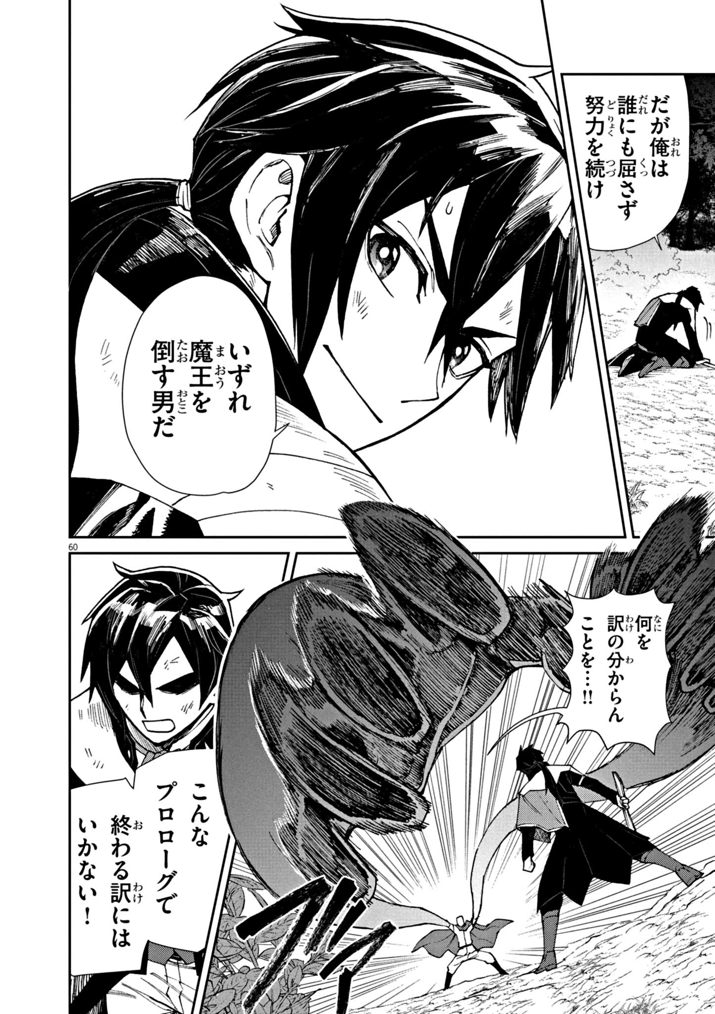 ゲーム悪役貴族に転生した俺は、チート筋肉で無双する 第1話 - 60