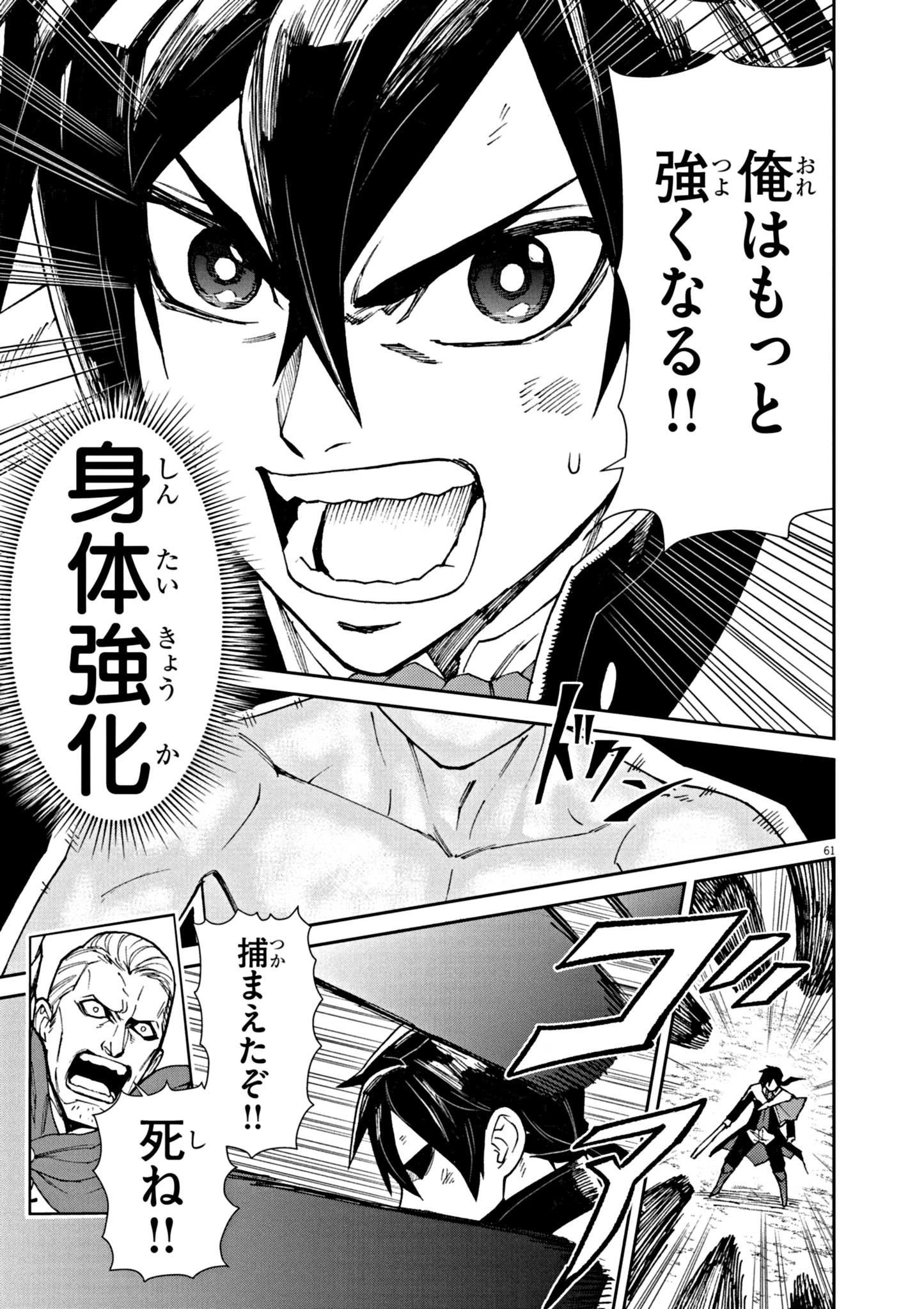 ゲーム悪役貴族に転生した俺は、チート筋肉で無双する 第1話 - 61