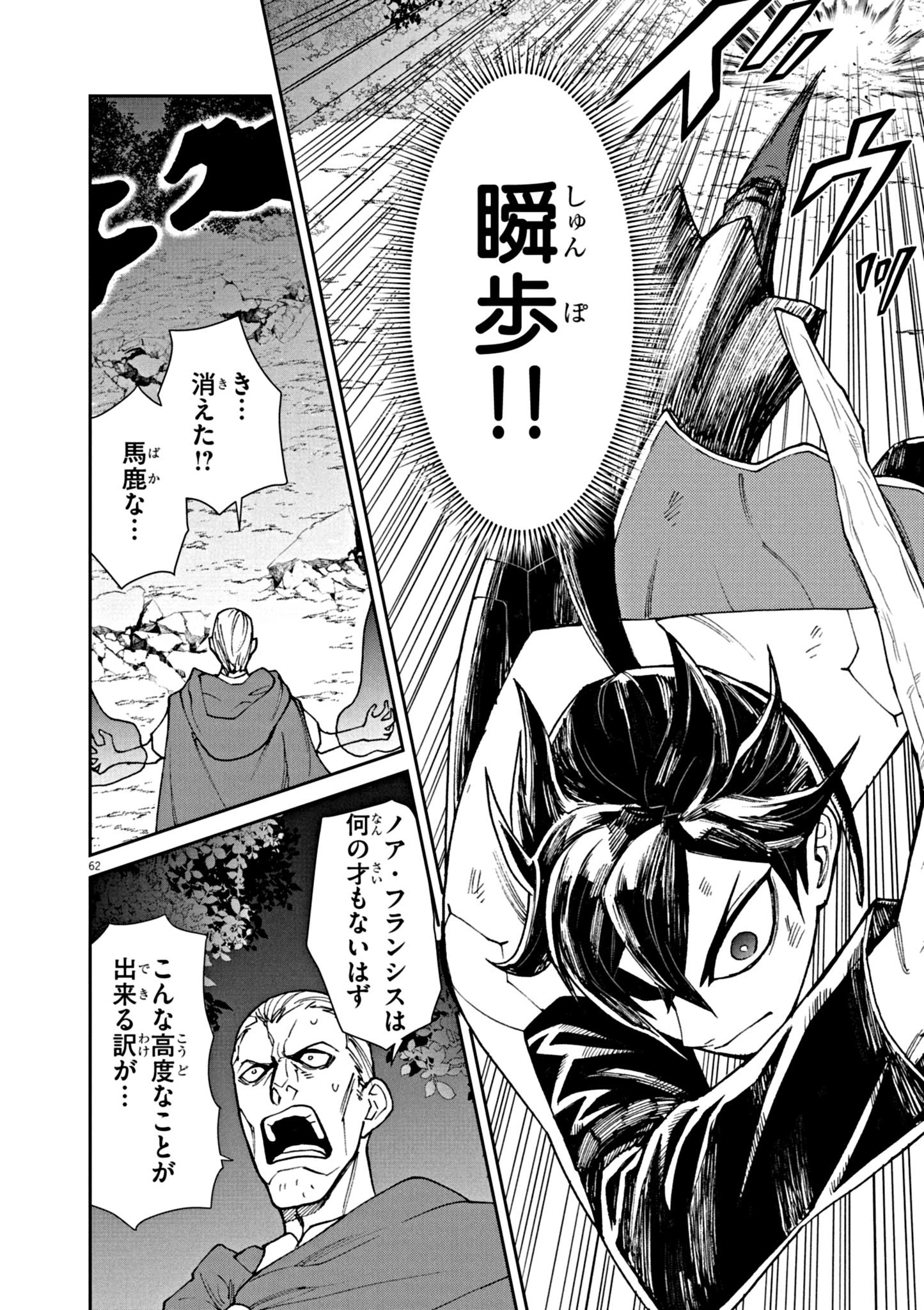 ゲーム悪役貴族に転生した俺は、チート筋肉で無双する 第1話 - 62