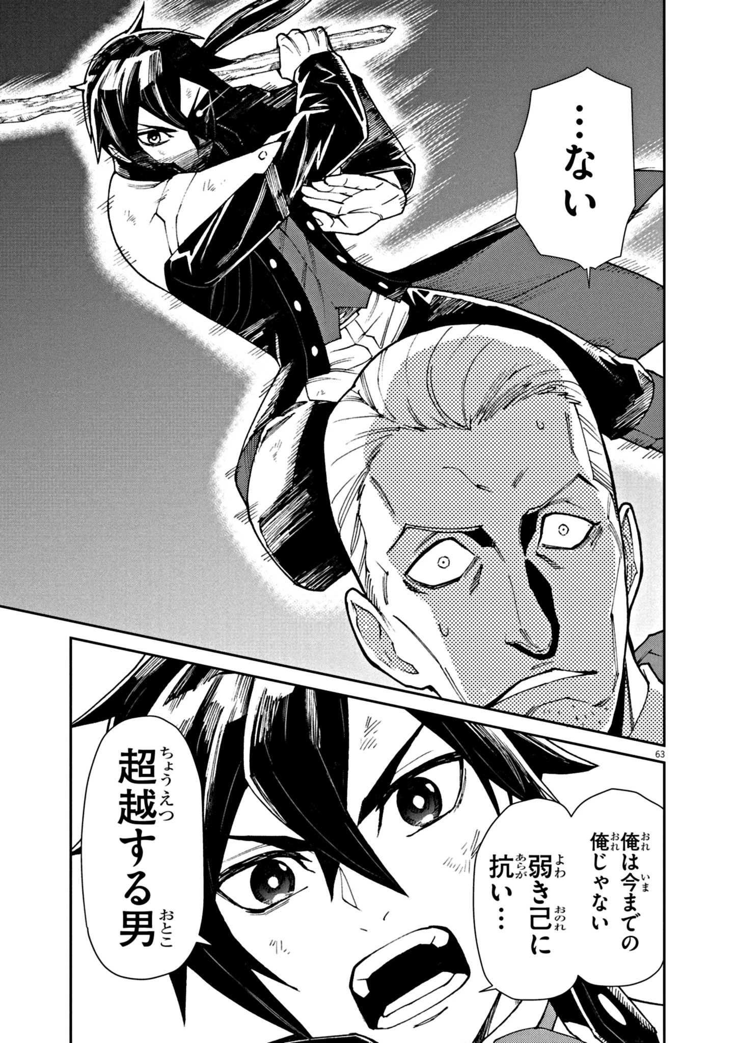 ゲーム悪役貴族に転生した俺は、チート筋肉で無双する 第1話 - 63