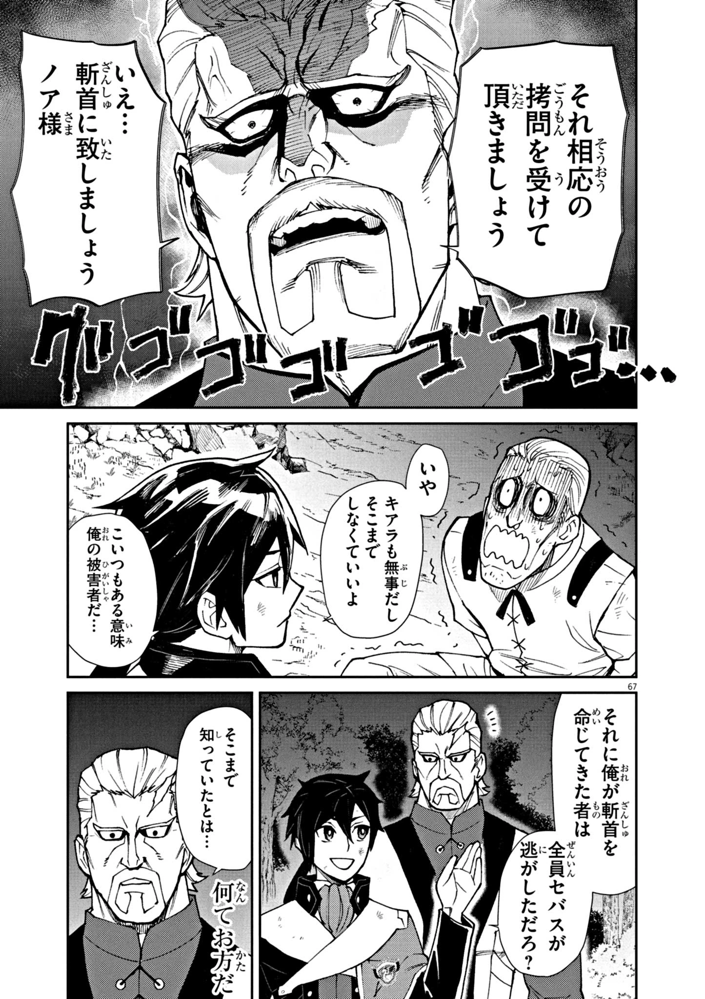 ゲーム悪役貴族に転生した俺は、チート筋肉で無双する 第1話 - 67