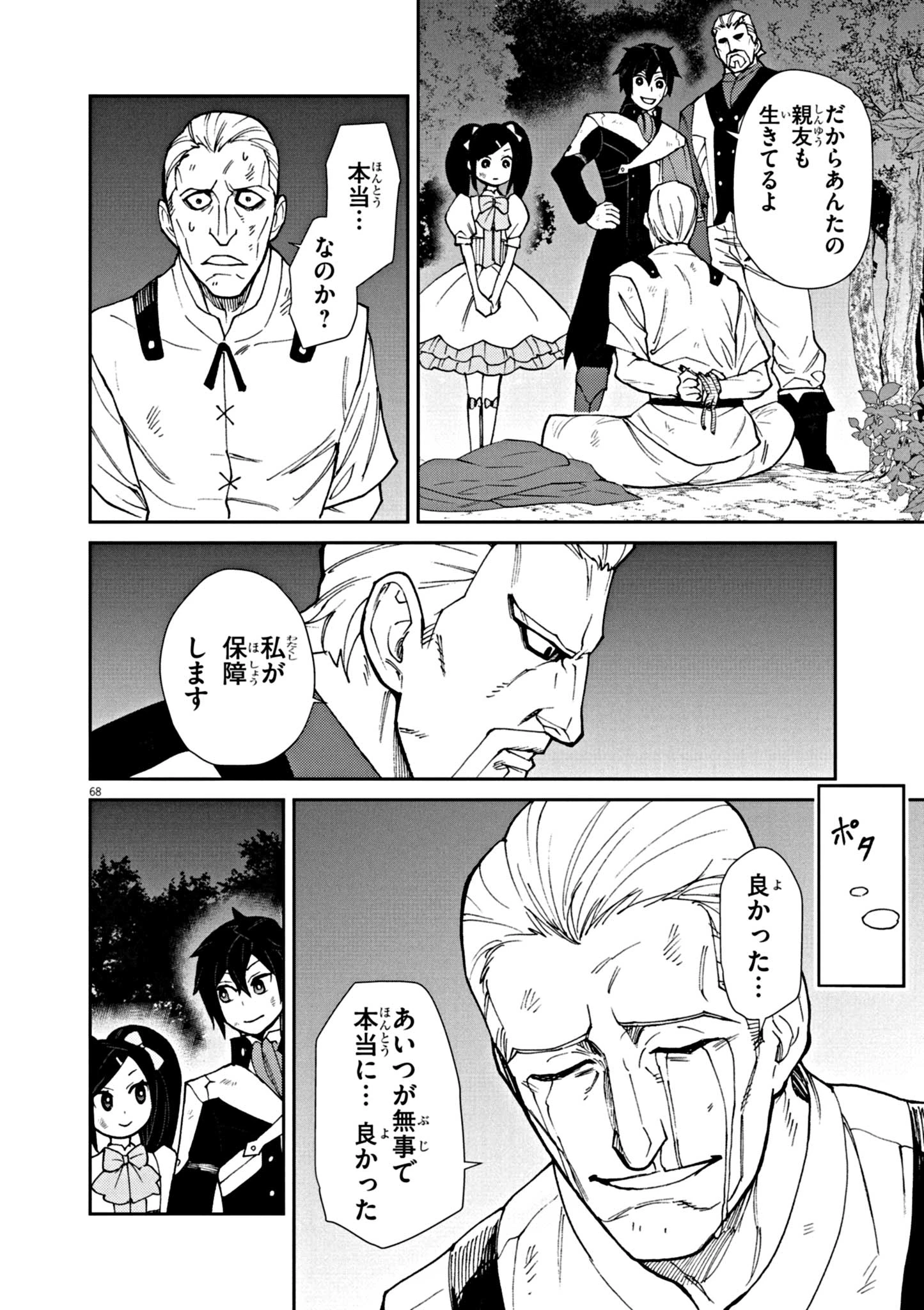 ゲーム悪役貴族に転生した俺は、チート筋肉で無双する 第1話 - 68