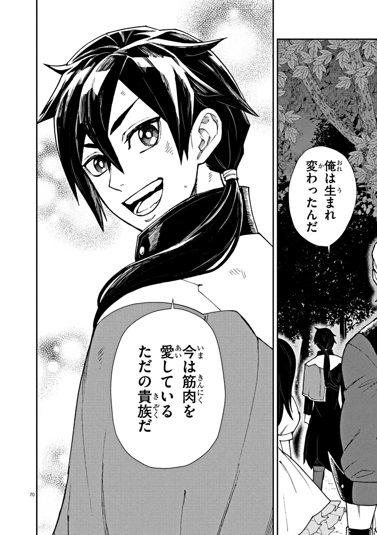 ゲーム悪役貴族に転生した俺は、チート筋肉で無双する 第1話 - 70