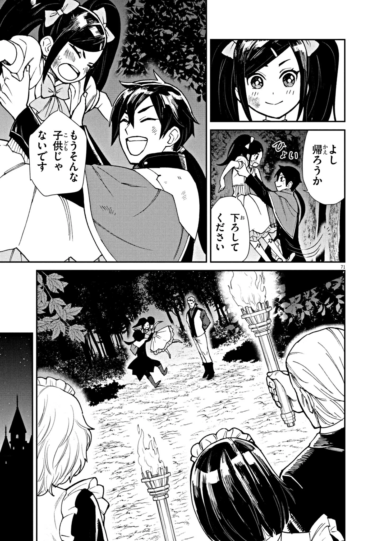 ゲーム悪役貴族に転生した俺は、チート筋肉で無双する 第1話 - 71