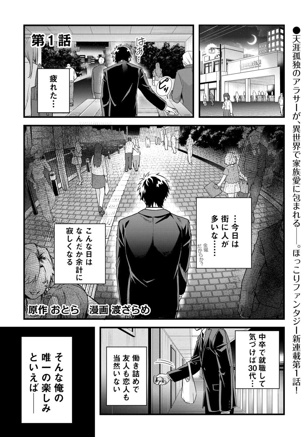 前世で家族に恵まれなかった俺、今世では優しい家族に囲まれる 第1話 - 1