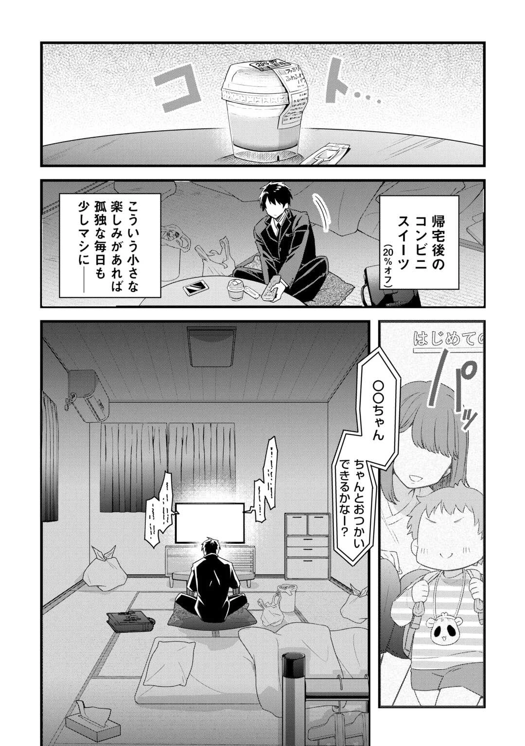 前世で家族に恵まれなかった俺、今世では優しい家族に囲まれる 第1話 - 2