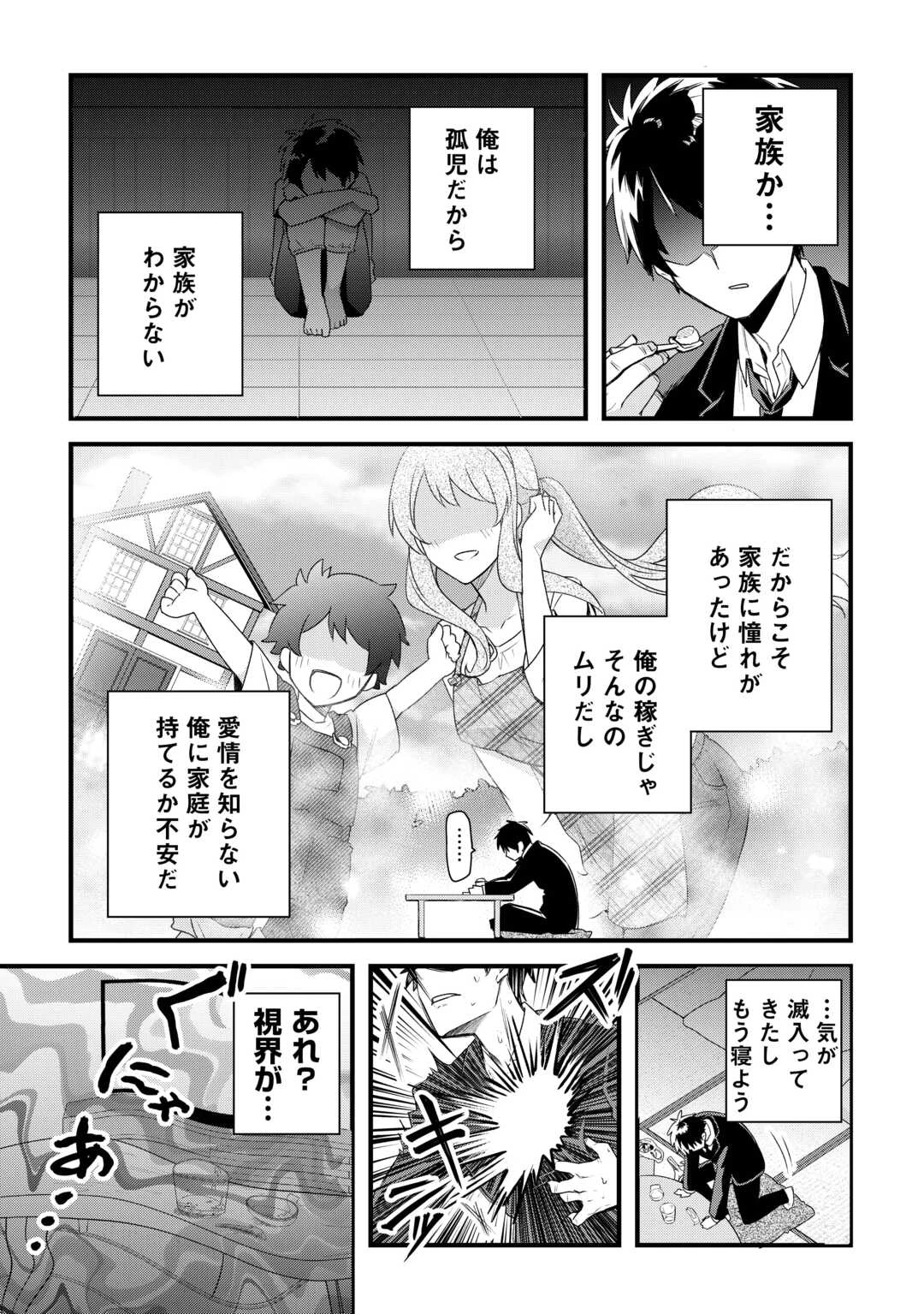 前世で家族に恵まれなかった俺、今世では優しい家族に囲まれる 第1話 - 3