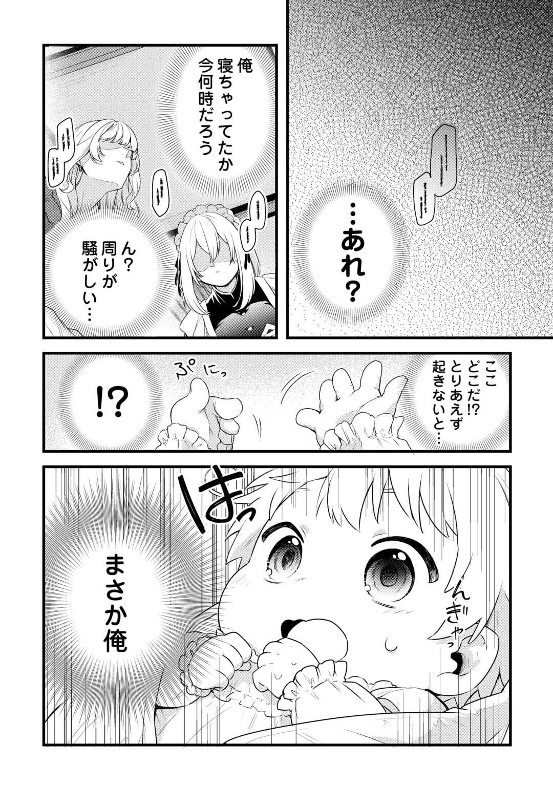 前世で家族に恵まれなかった俺、今世では優しい家族に囲まれる 第1話 - 4