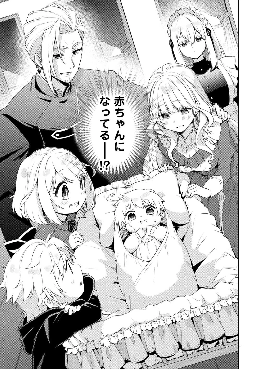 前世で家族に恵まれなかった俺、今世では優しい家族に囲まれる 第1話 - 5