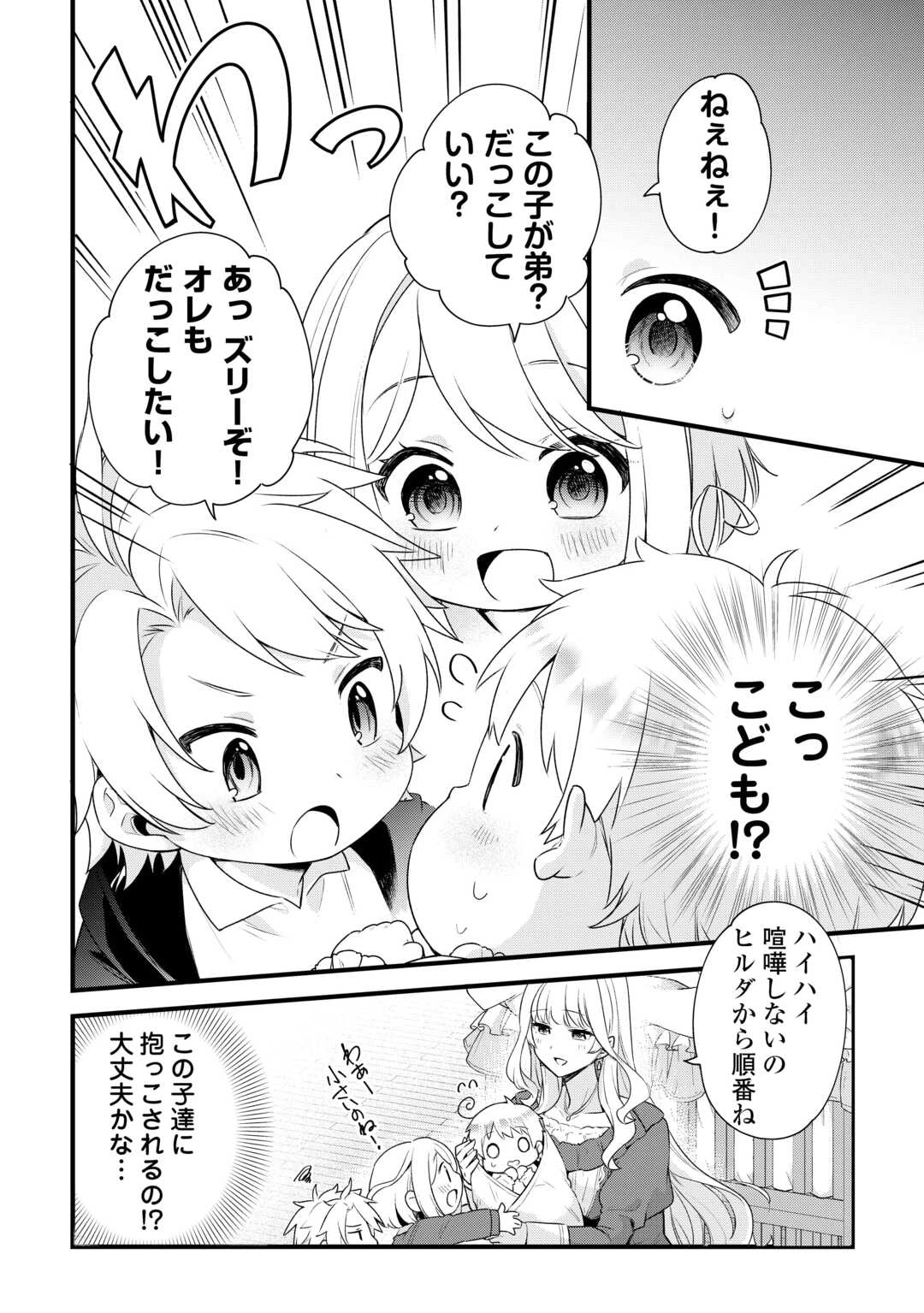 前世で家族に恵まれなかった俺、今世では優しい家族に囲まれる 第1話 - 6