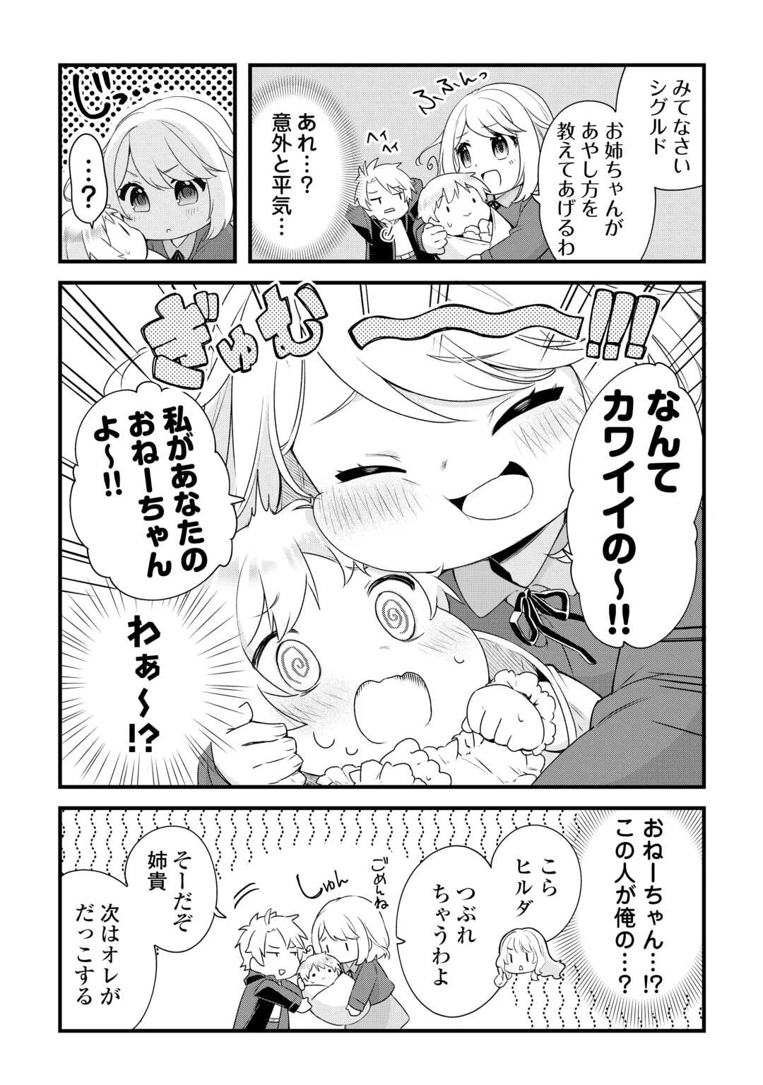 前世で家族に恵まれなかった俺、今世では優しい家族に囲まれる 第1話 - 7