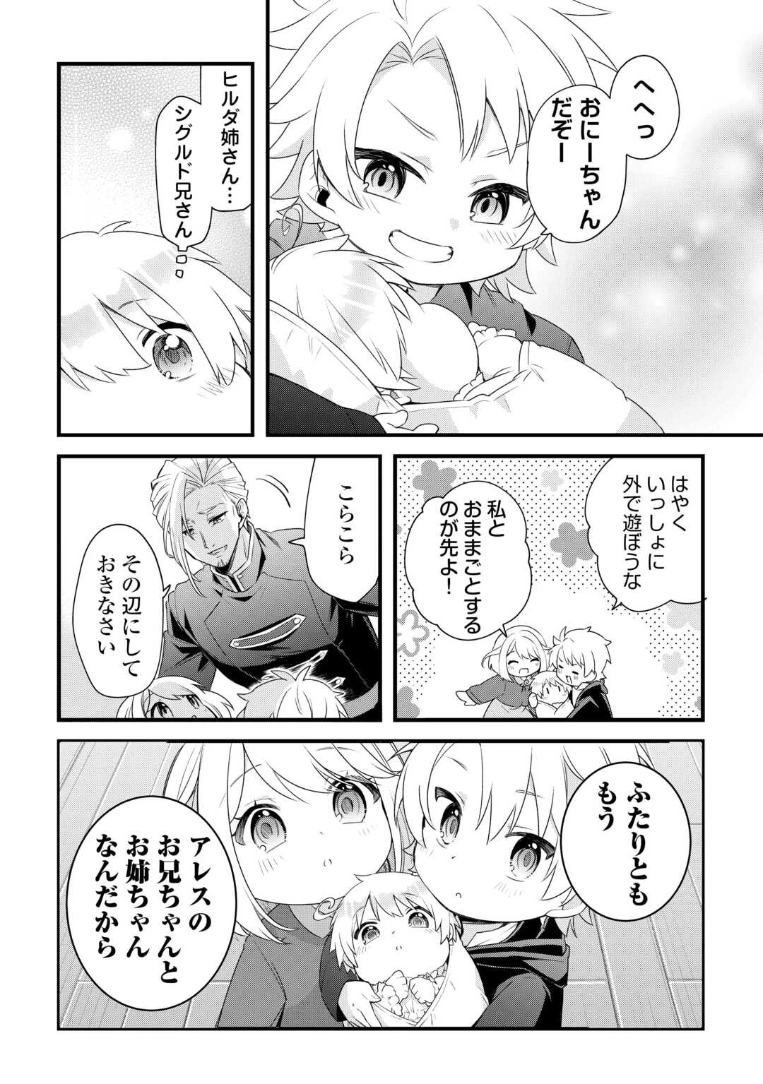前世で家族に恵まれなかった俺、今世では優しい家族に囲まれる 第1話 - 8