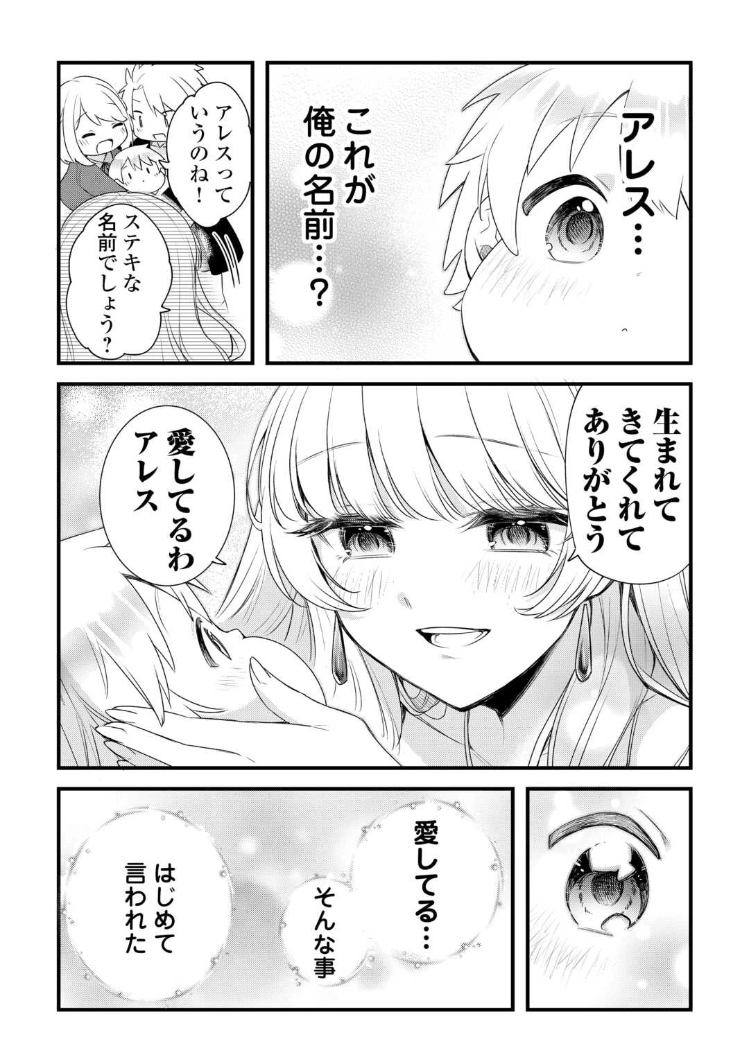 前世で家族に恵まれなかった俺、今世では優しい家族に囲まれる 第1話 - 9