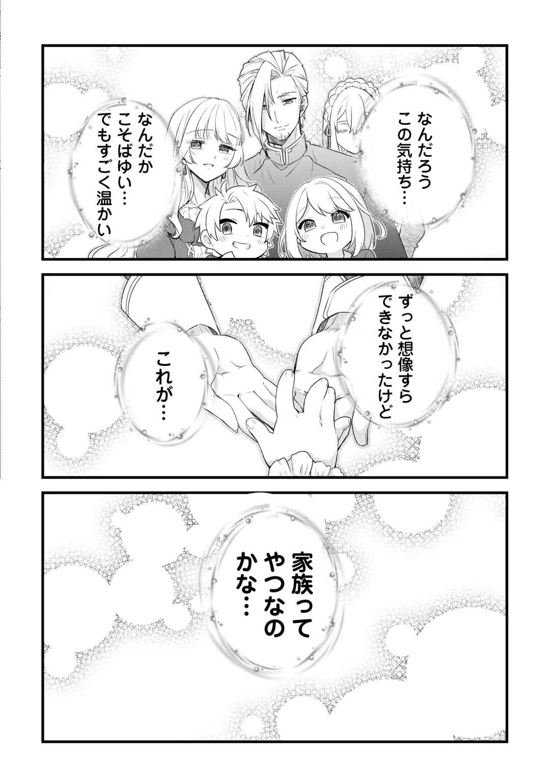 前世で家族に恵まれなかった俺、今世では優しい家族に囲まれる 第1話 - 10