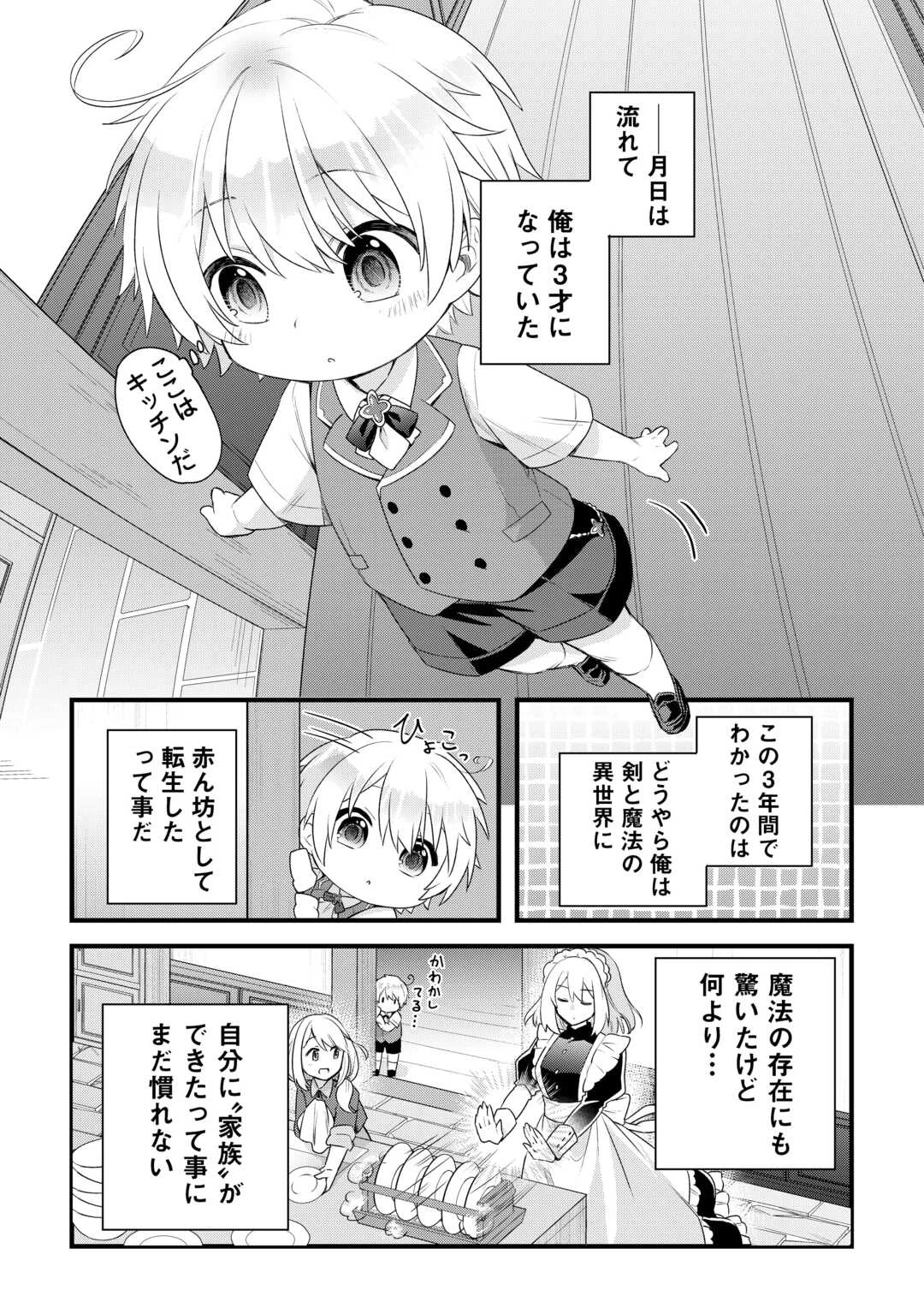 前世で家族に恵まれなかった俺、今世では優しい家族に囲まれる 第1話 - 11