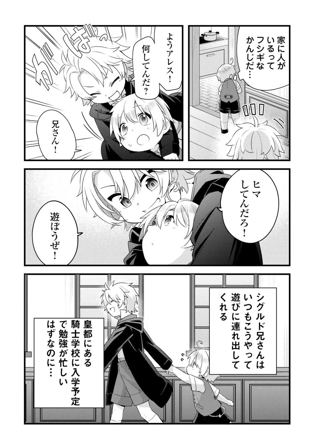 前世で家族に恵まれなかった俺、今世では優しい家族に囲まれる 第1話 - 12