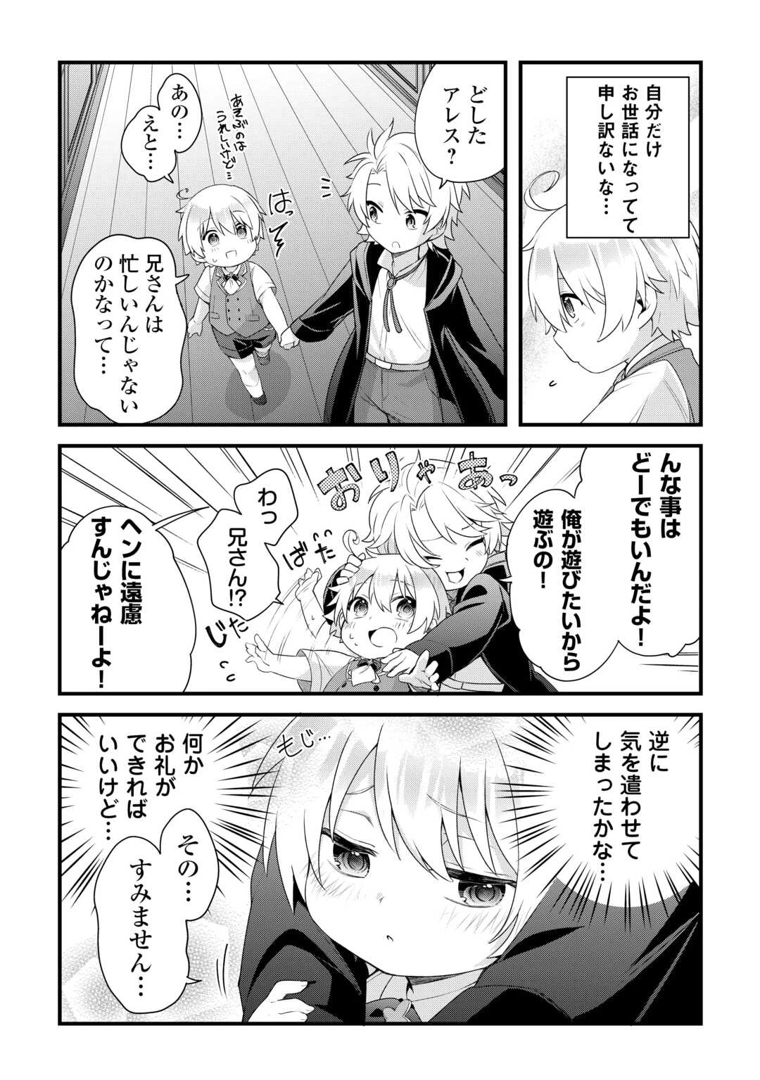 前世で家族に恵まれなかった俺、今世では優しい家族に囲まれる 第1話 - 13