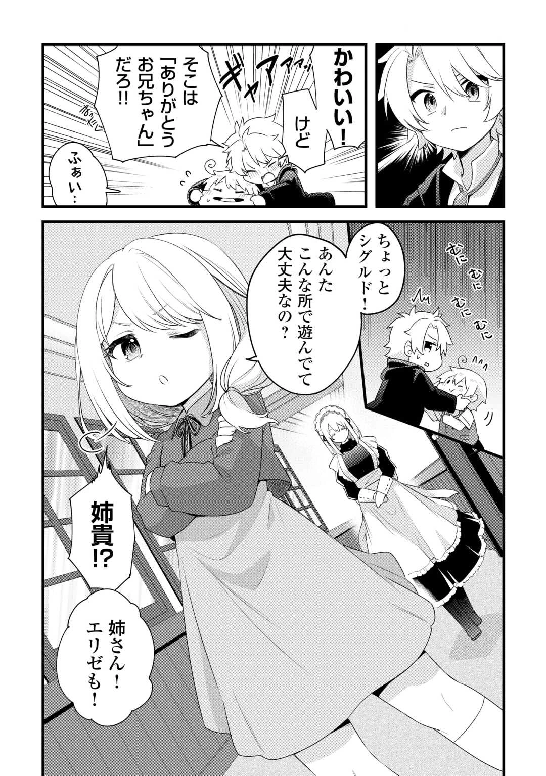 前世で家族に恵まれなかった俺、今世では優しい家族に囲まれる 第1話 - 14